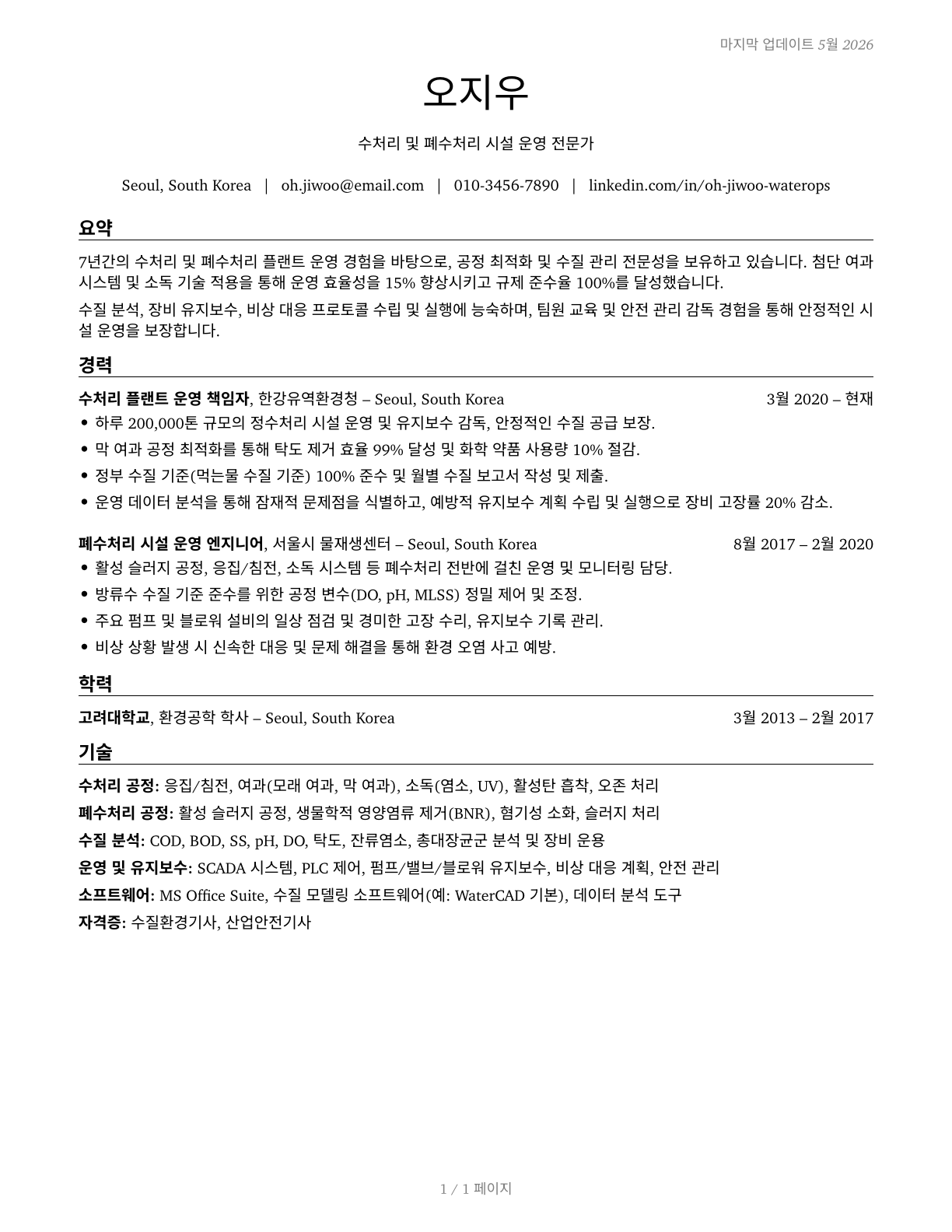 Water and Wastewater Treatment Plant and System Operators CV in Korean — page 1