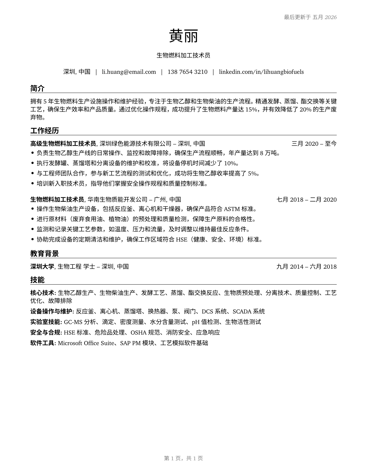 Biofuels Processing Technicians CV in Mandarin_chinese — page 1