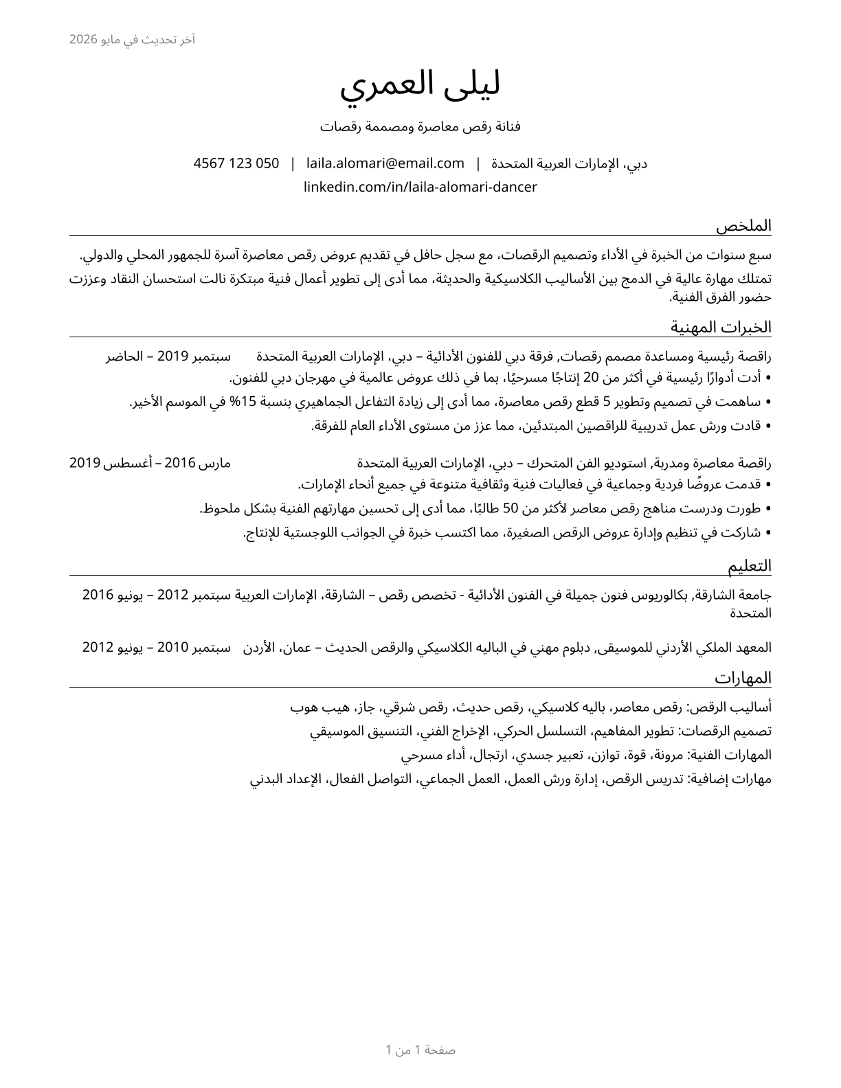 Dancers CV in Arabic — page 1