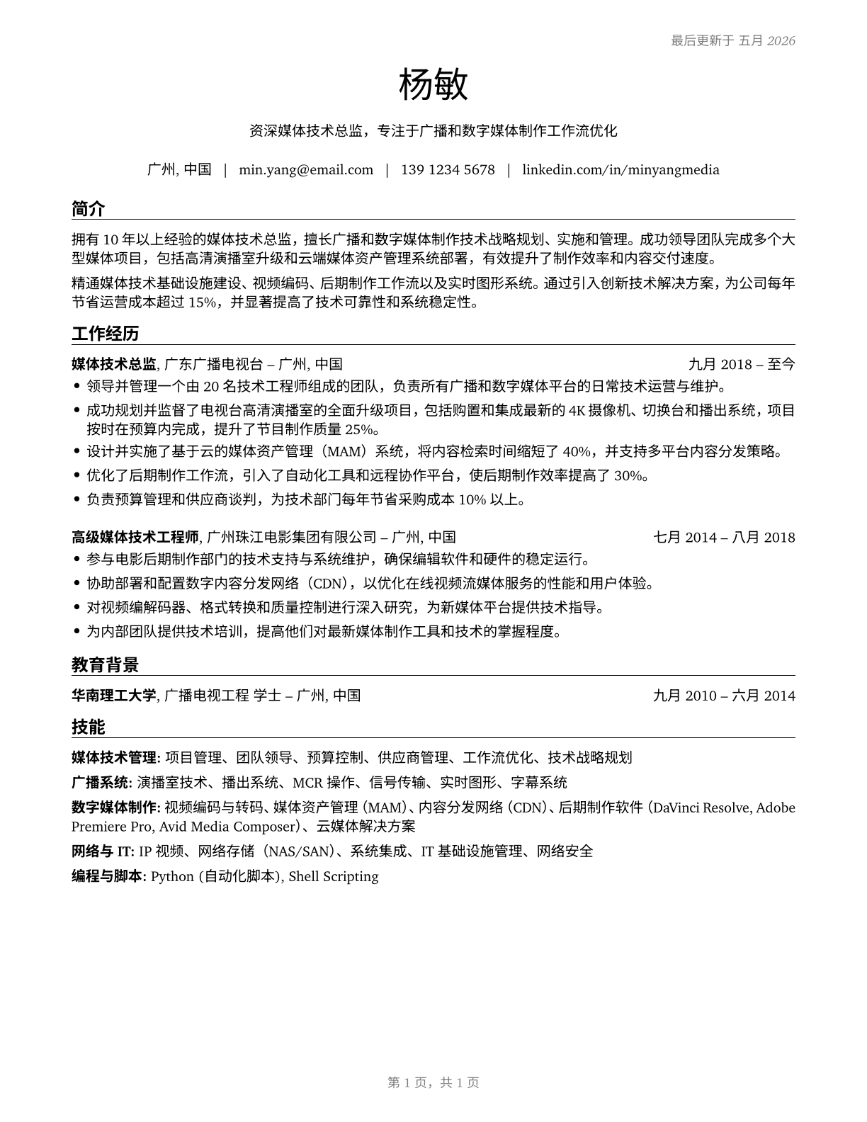 Media Technical Directors/Managers CV in Mandarin_chinese — page 1