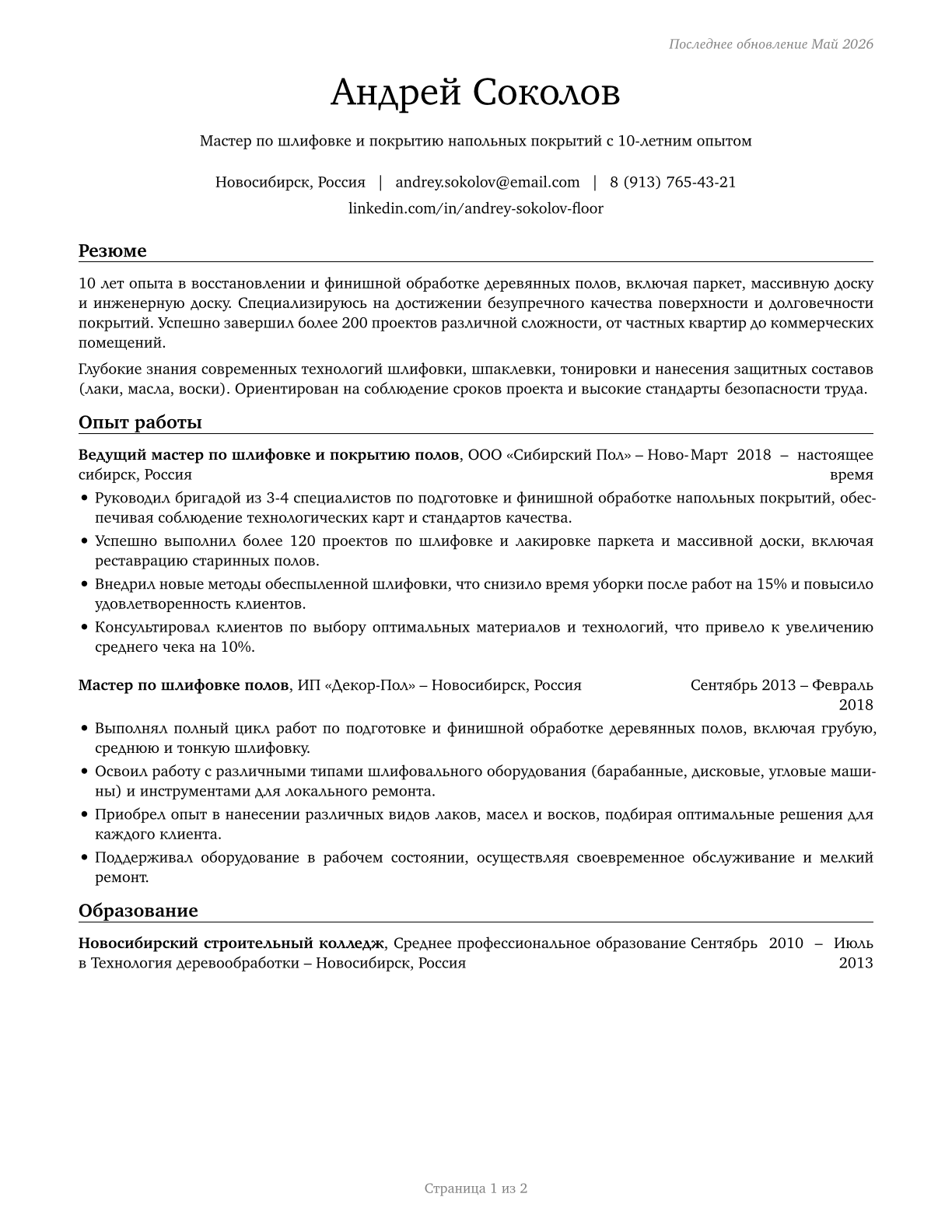Floor Sanders and Finishers CV in Russian — page 1