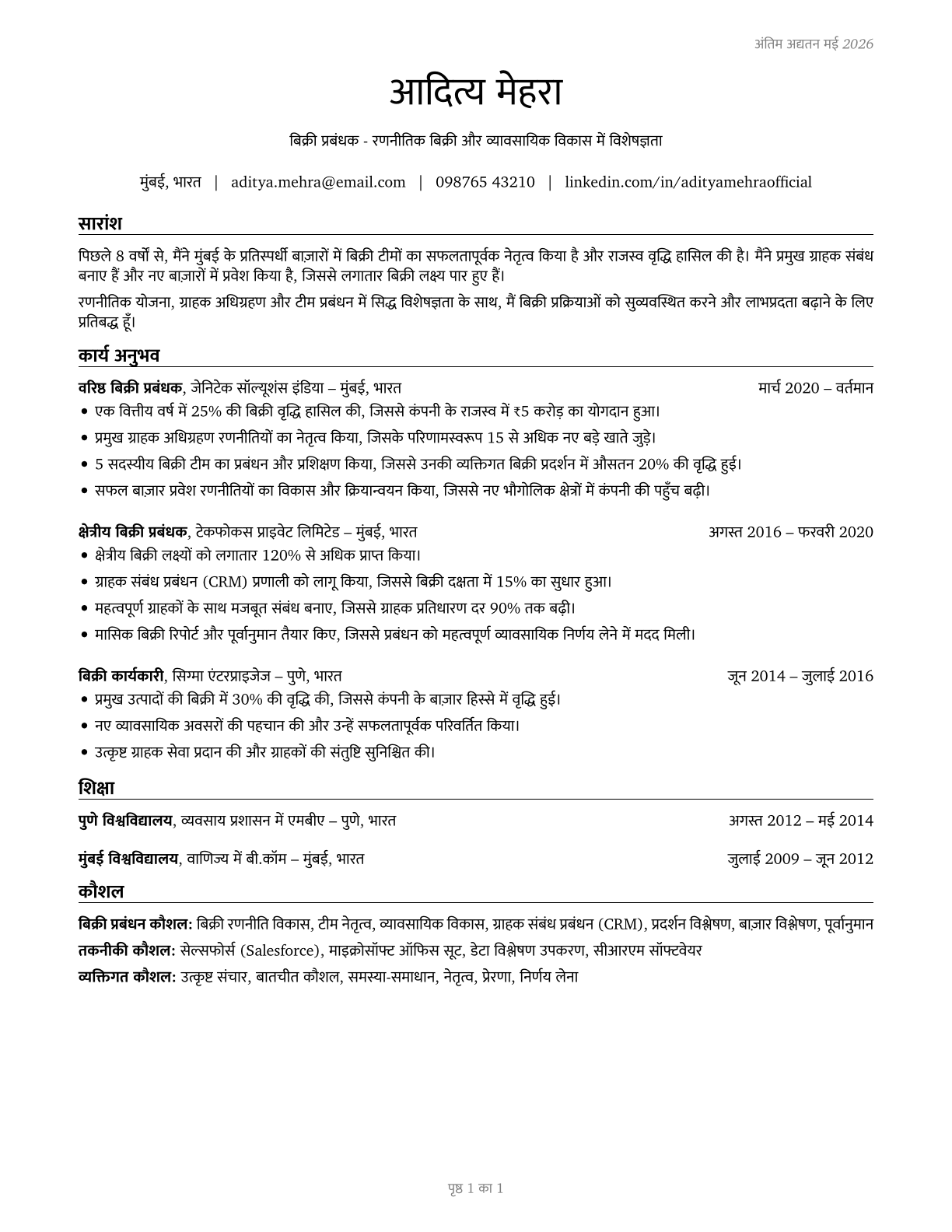 Sales Managers CV in Hindi — page 1