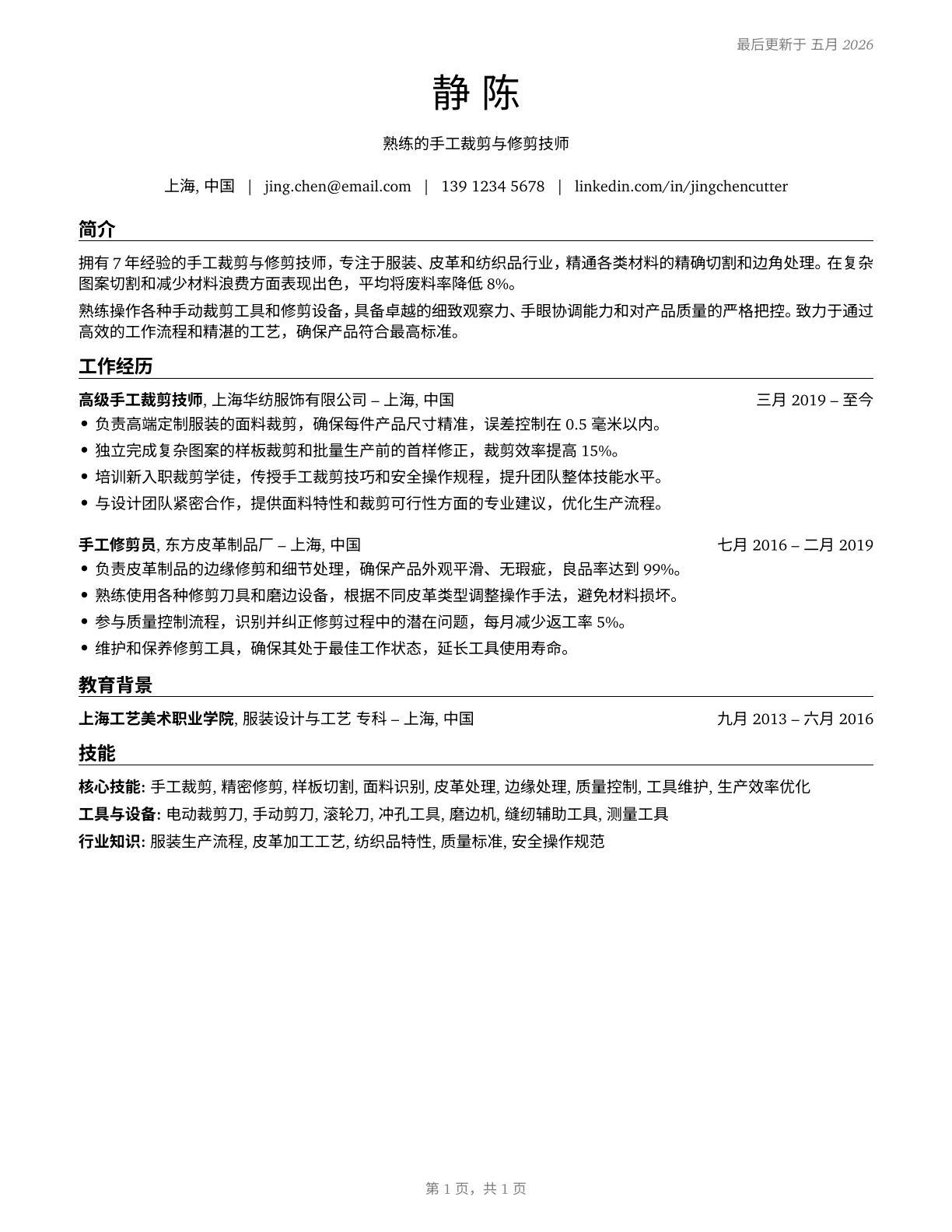 Cutters and Trimmers, Hand CV in Mandarin_chinese — page 1