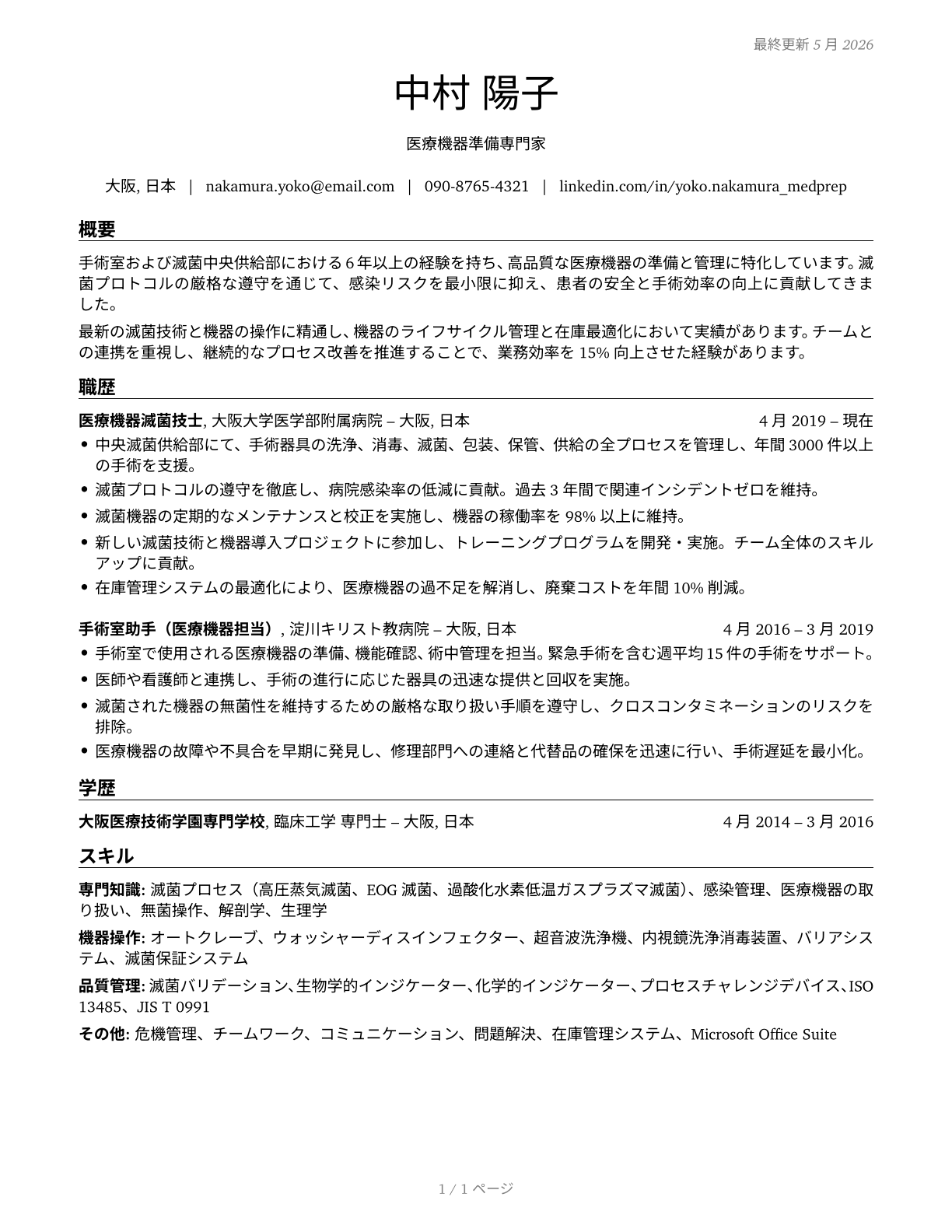 Medical Equipment Preparers CV in Japanese — page 1