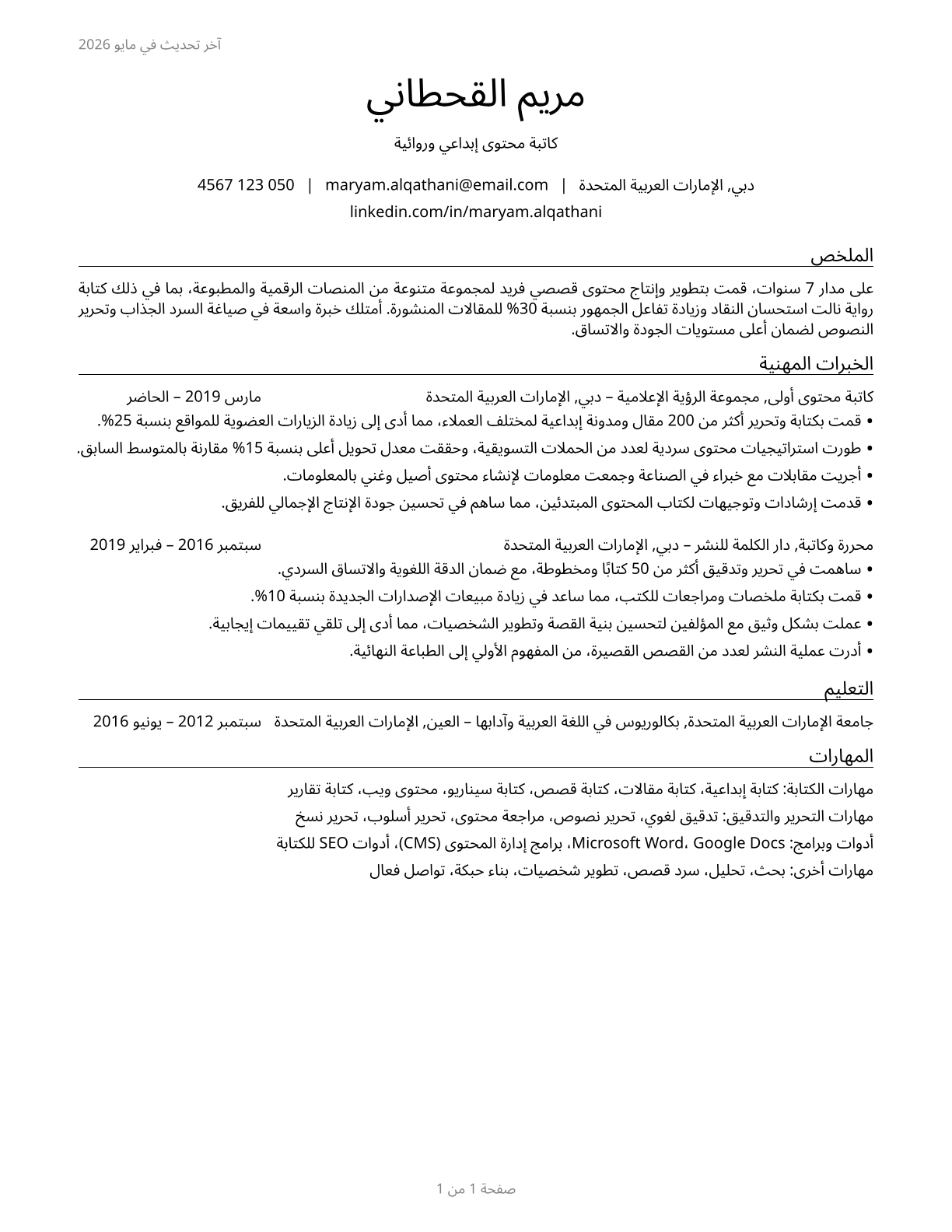 Writers and Authors CV in Arabic — page 1