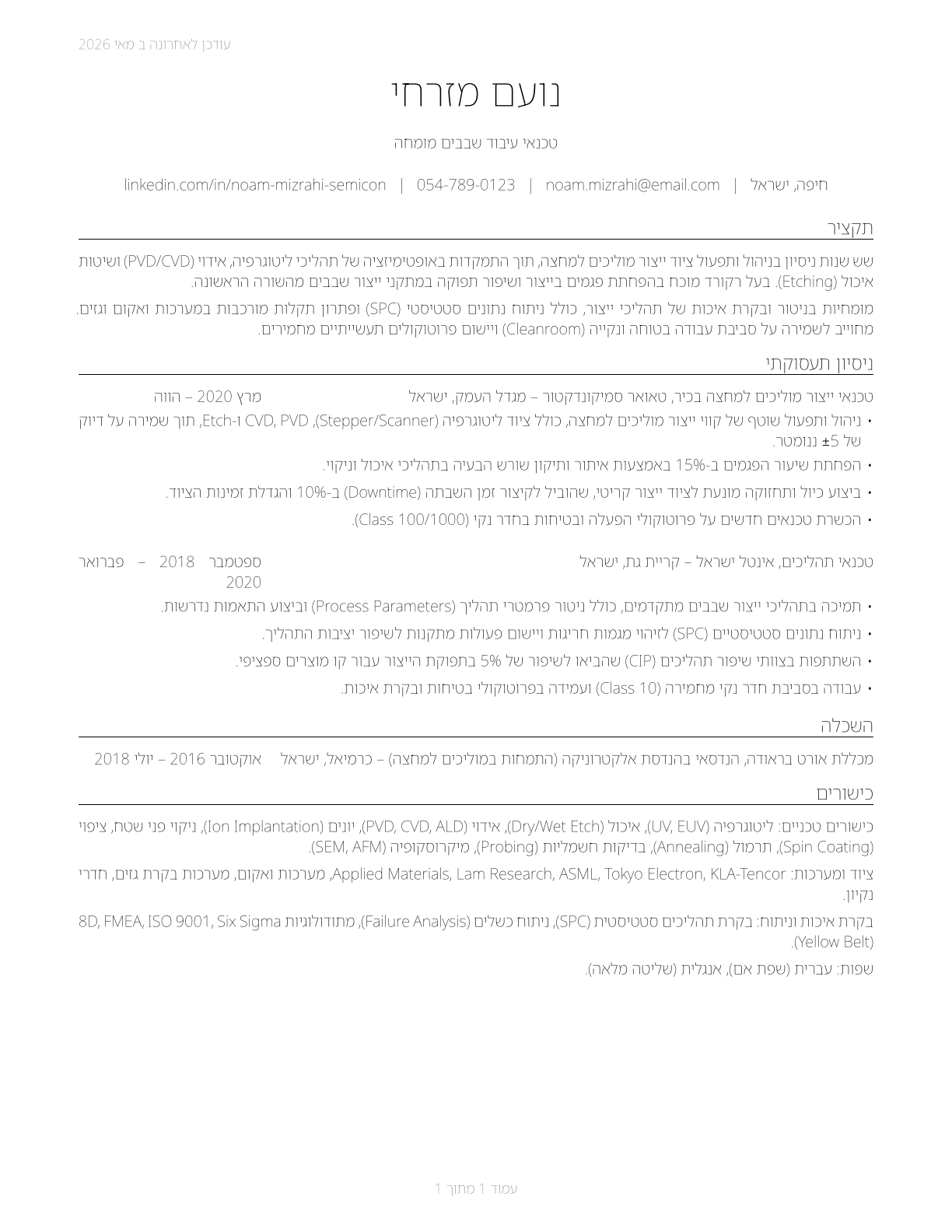Semiconductor Processing Technicians CV in Hebrew — page 1