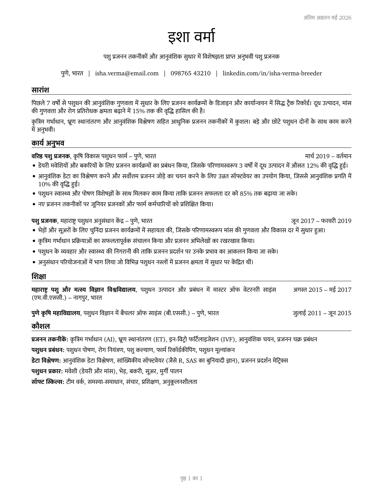 Animal Breeders CV in Hindi — page 1