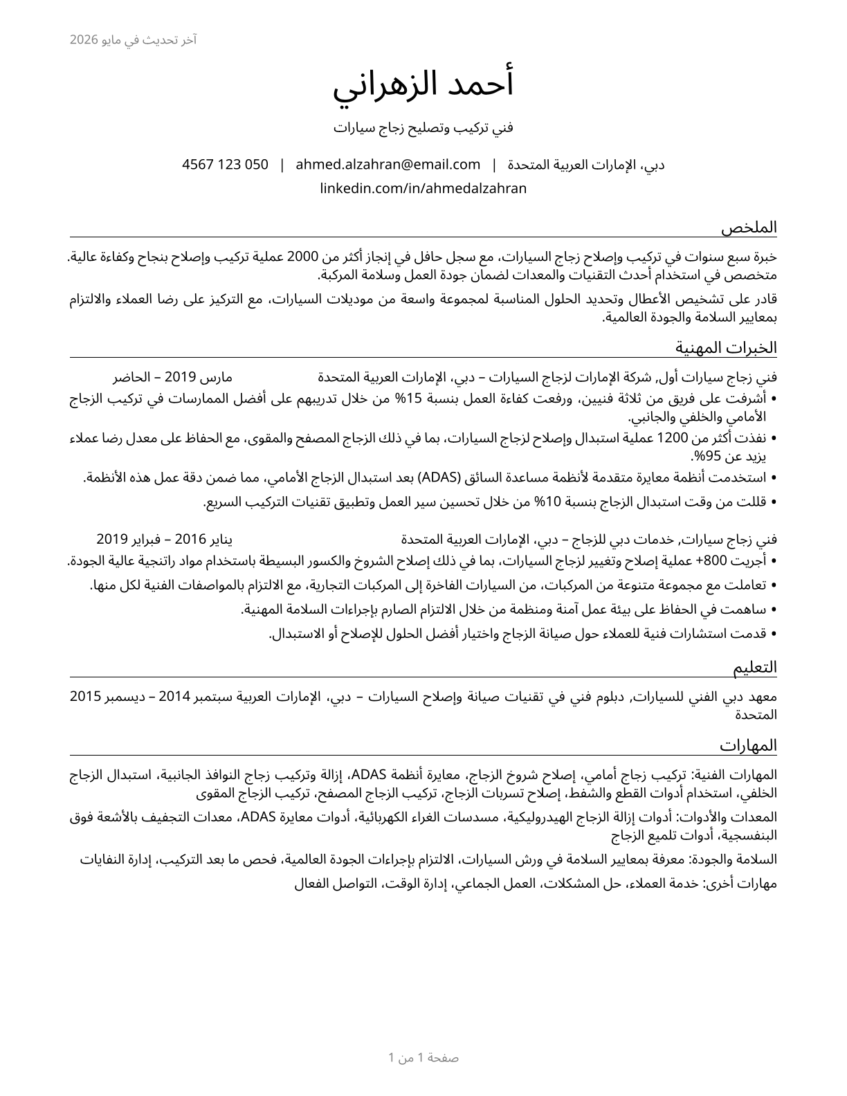 Automotive Glass Installers and Repairers CV in Arabic — page 1