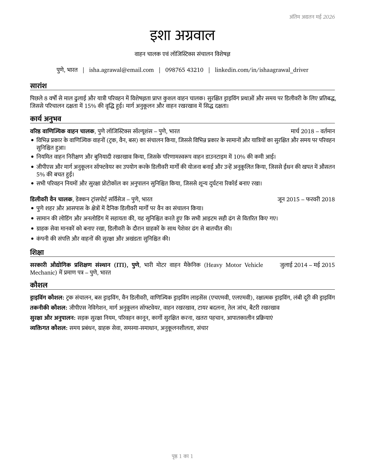 Motor Vehicle Operators, All Other CV in Hindi — page 1