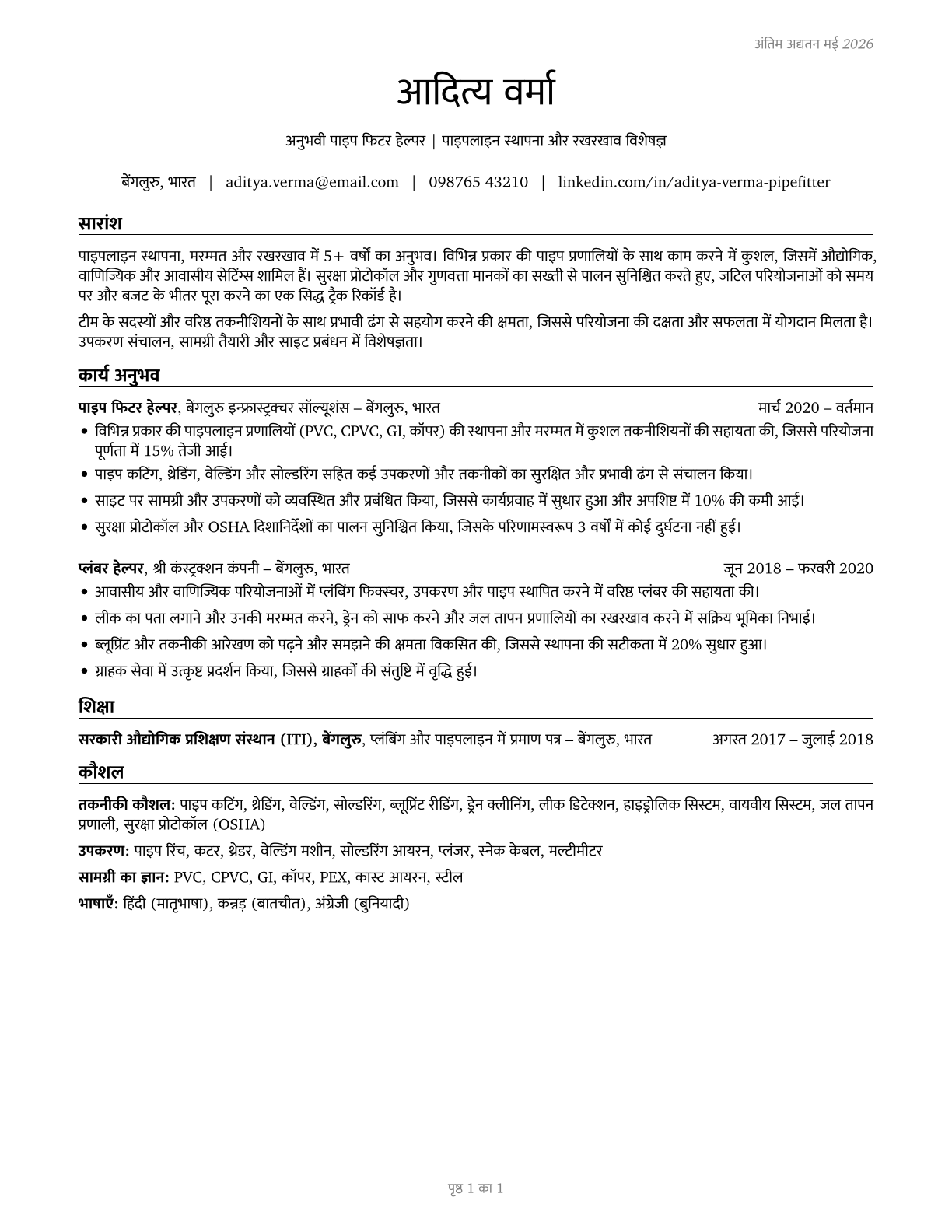 Helpers--Pipelayers, Plumbers, Pipefitters, and Steamfitters CV in Hindi — page 1