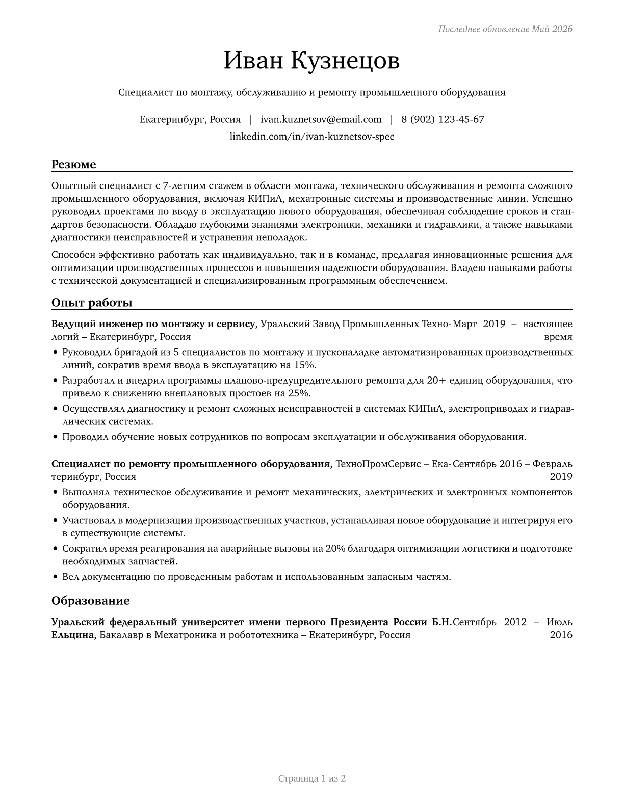 Installation, Maintenance, and Repair Workers, All Other CV in Russian — page 1