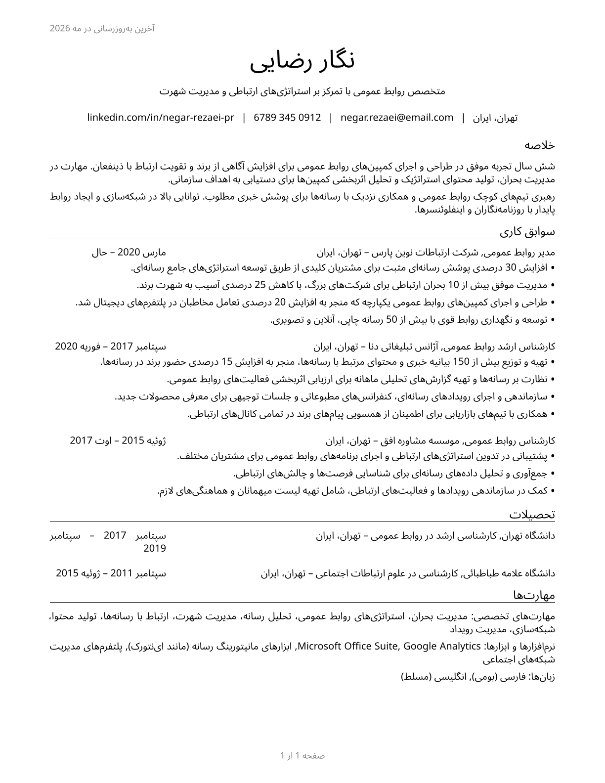Public Relations Specialists CV in Persian — page 1