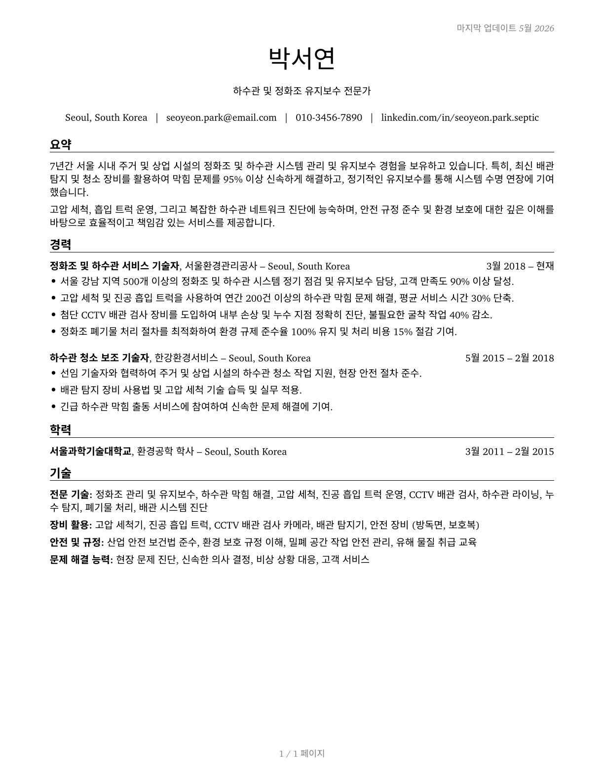 Septic Tank Servicers and Sewer Pipe Cleaners CV in Korean — page 1