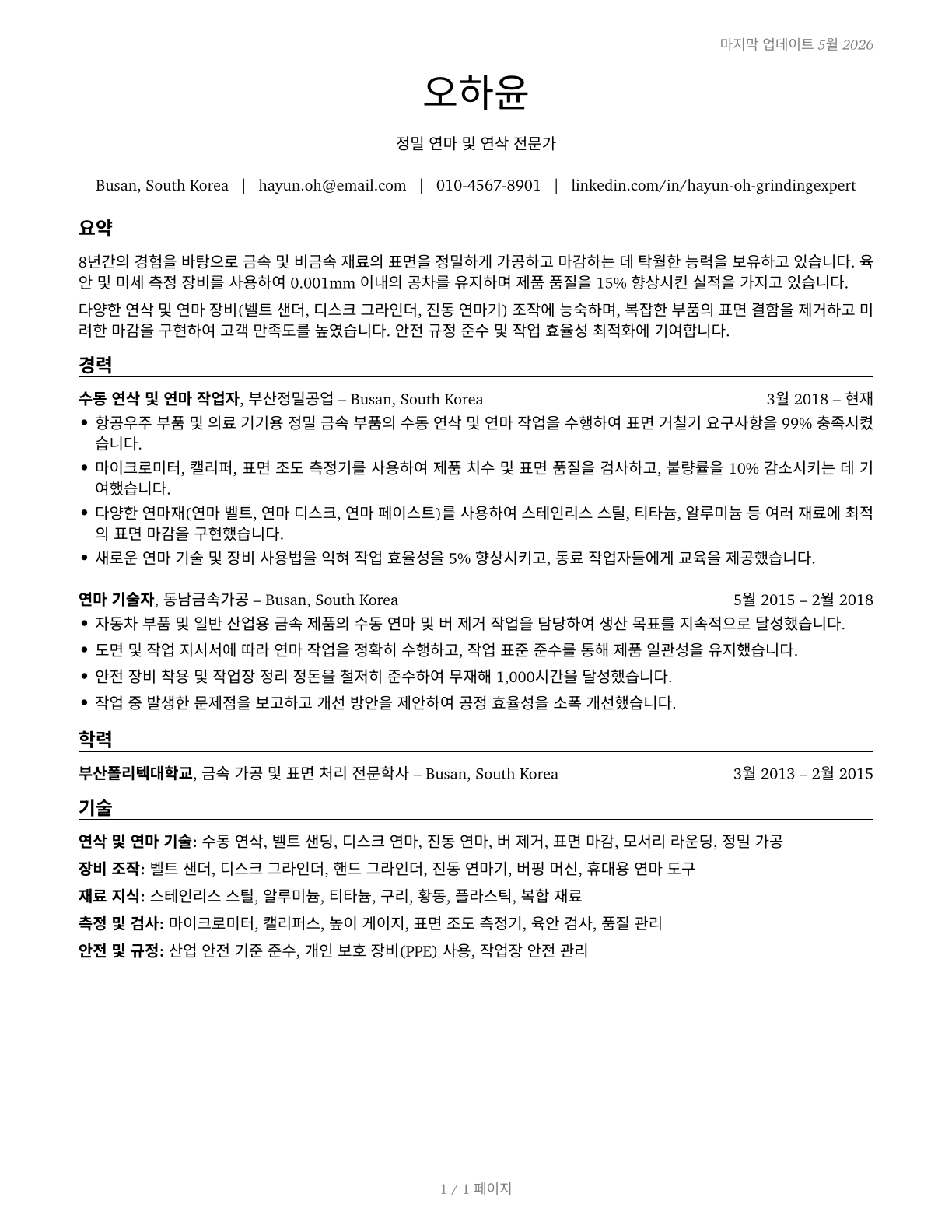 Grinding and Polishing Workers, Hand CV in Korean — page 1