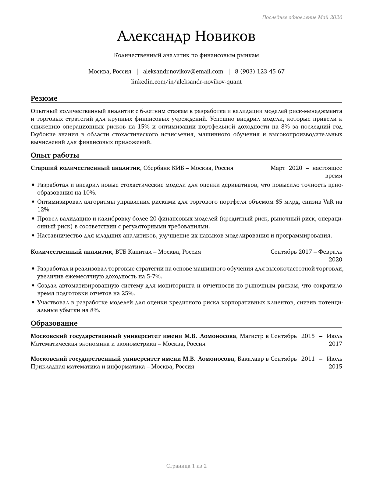 Financial Quantitative Analysts CV in Russian — page 1