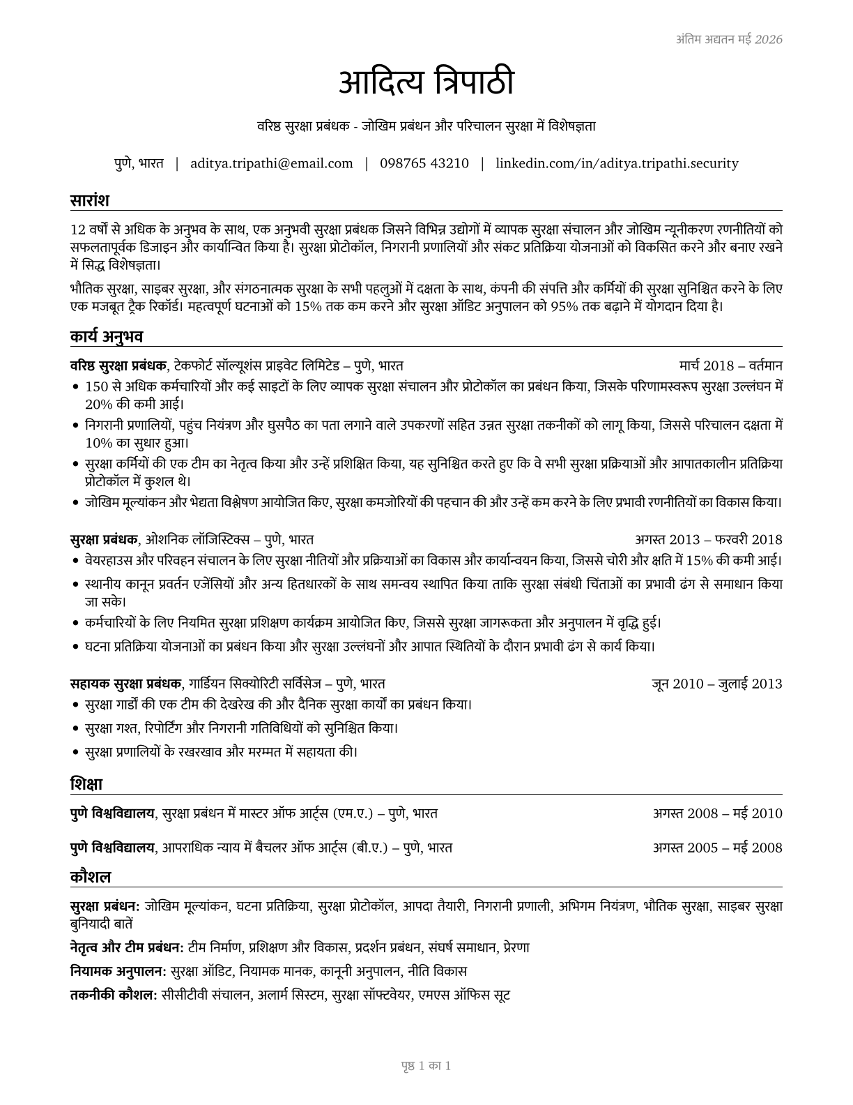 Security Managers CV in Hindi — page 1