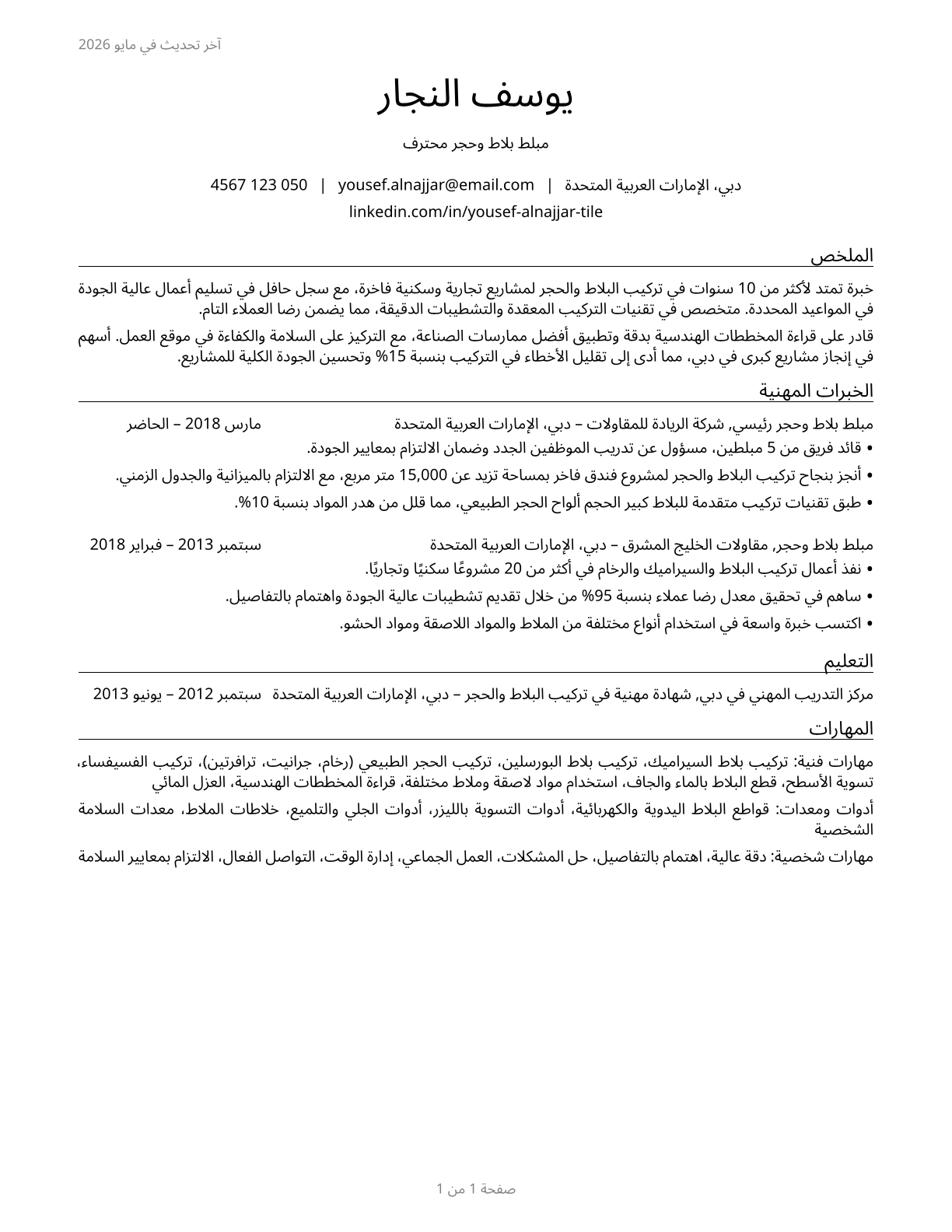 Tile and Stone Setters CV in Arabic — page 1