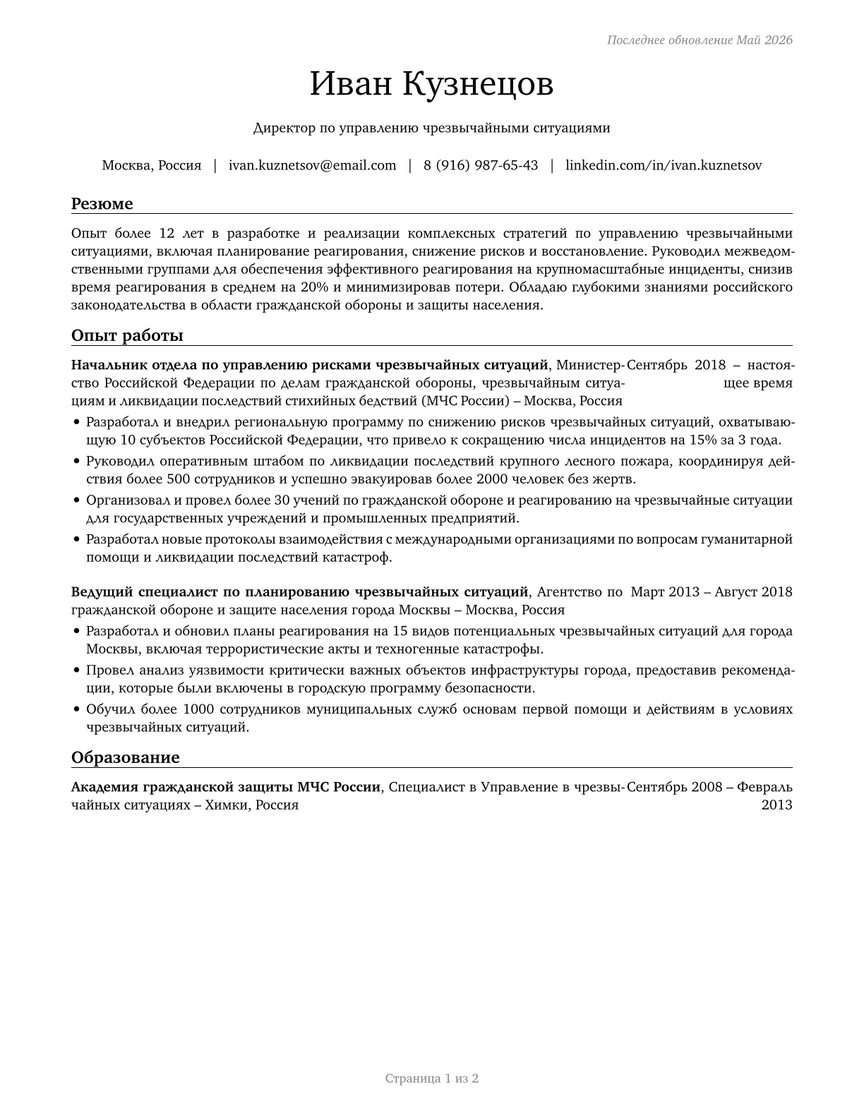 Emergency Management Directors CV in Russian — page 1