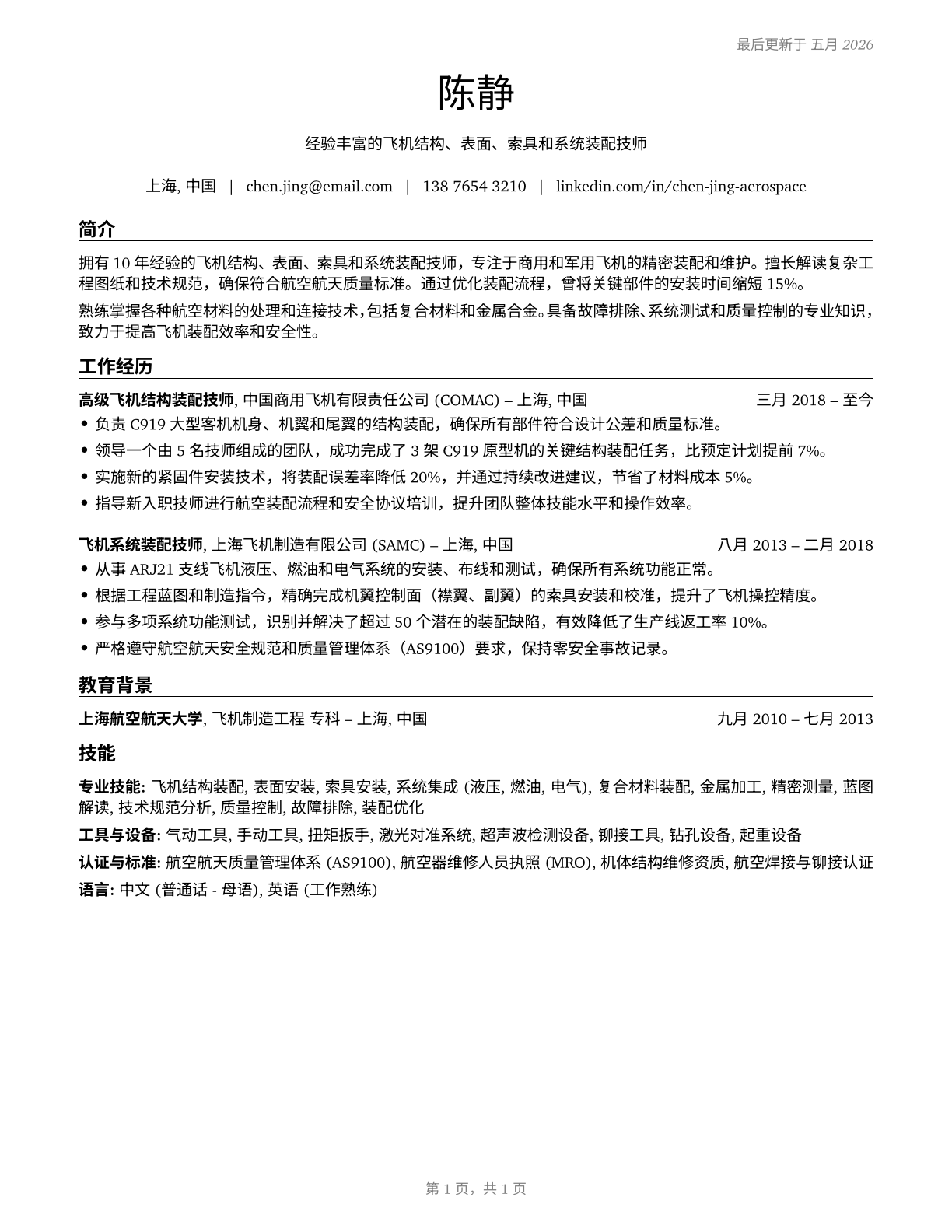 Aircraft Structure, Surfaces, Rigging, and Systems Assemblers CV in Mandarin_chinese — page 1