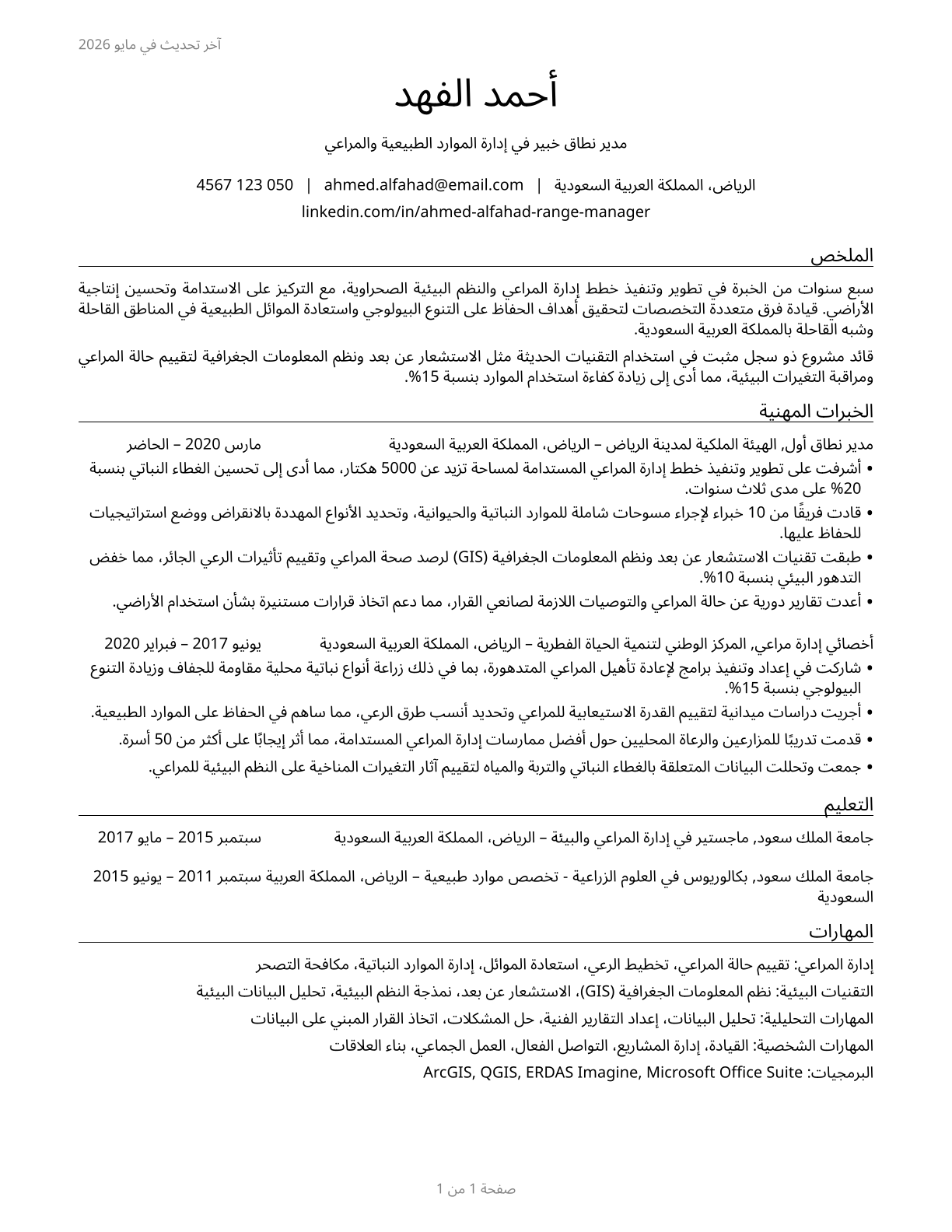 Range Managers CV in Arabic — page 1