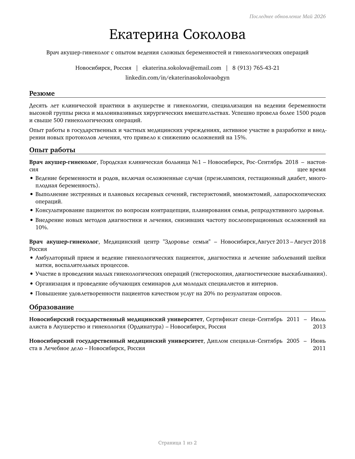 Obstetricians and Gynecologists CV in Russian — page 1