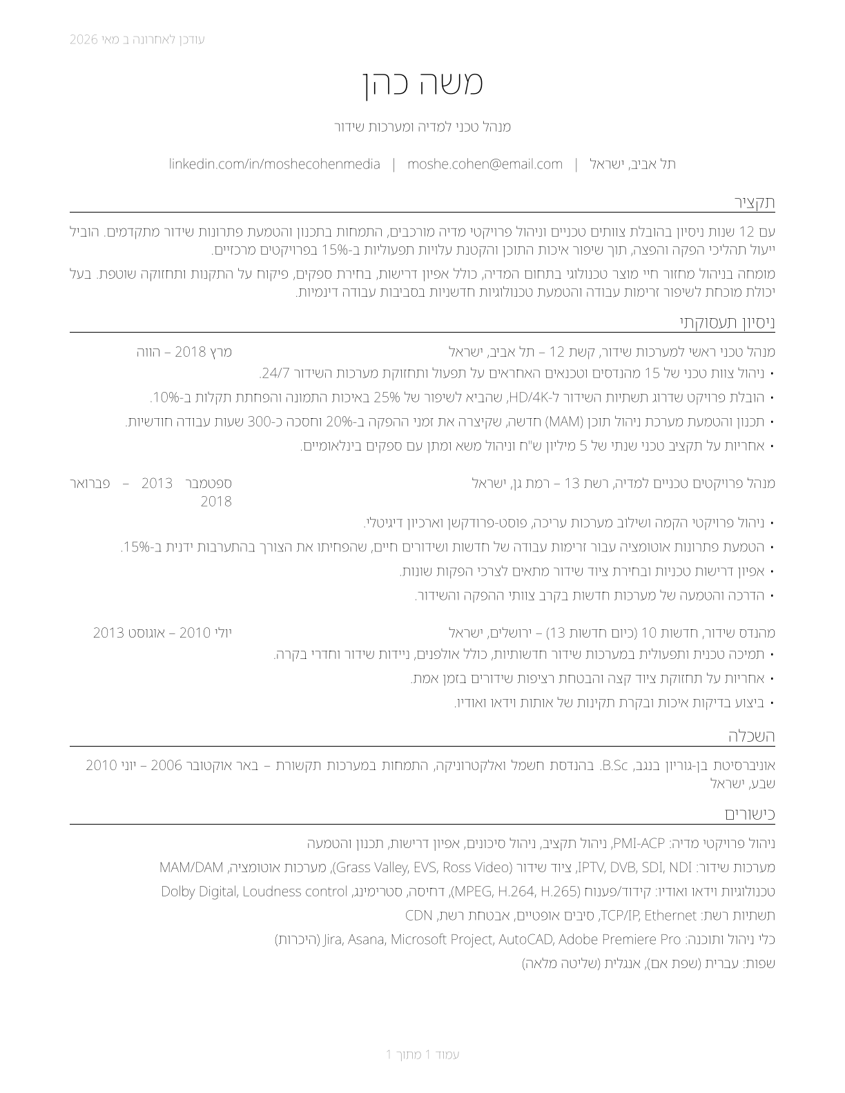 Media Technical Directors/Managers CV in Hebrew — page 1