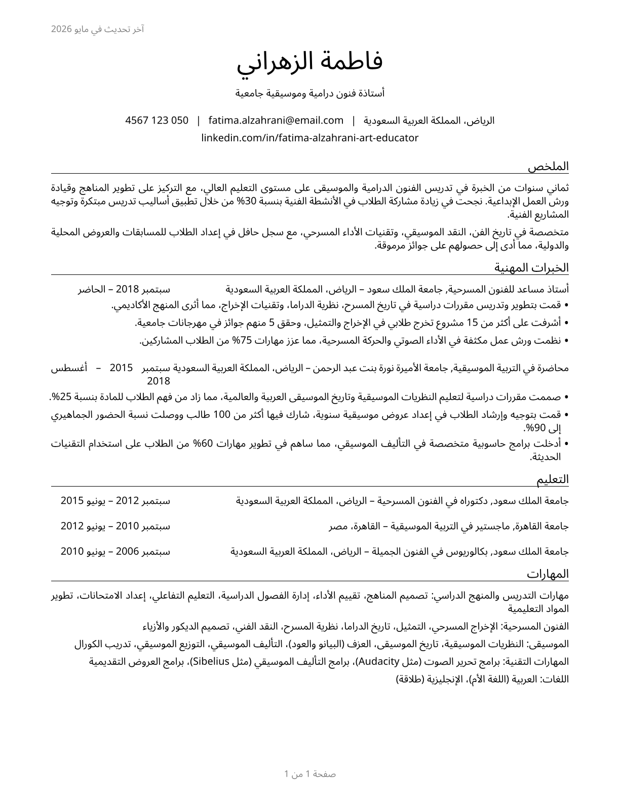 Art, Drama, and Music Teachers, Postsecondary CV in Arabic — page 1
