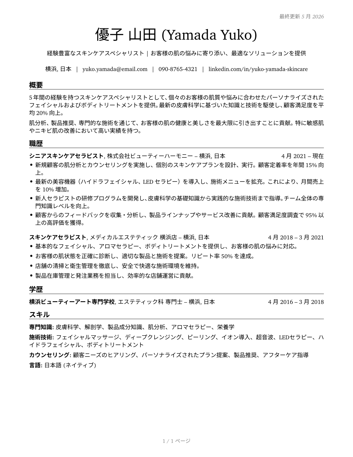 Skincare Specialists CV in Japanese — page 1