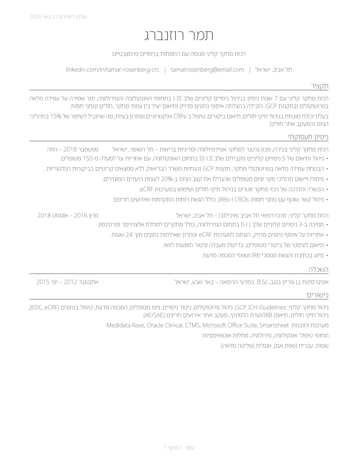 Clinical Research Coordinators CV in Hebrew — page 1