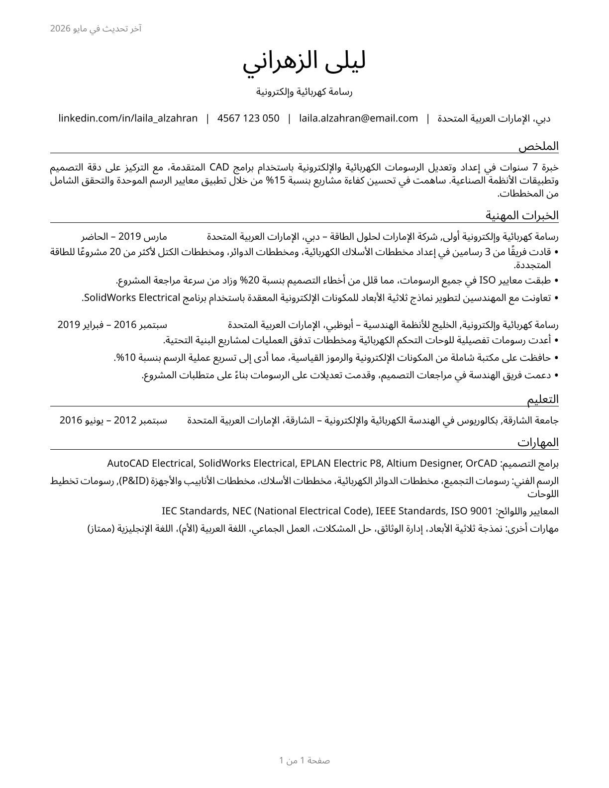 Electrical and Electronics Drafters CV in Arabic — page 1