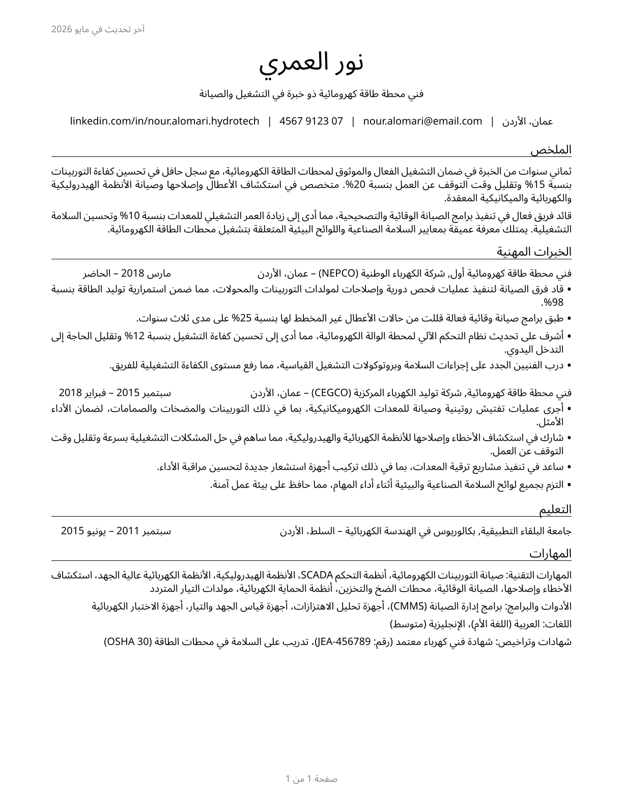 Hydroelectric Plant Technicians CV in Arabic — page 1