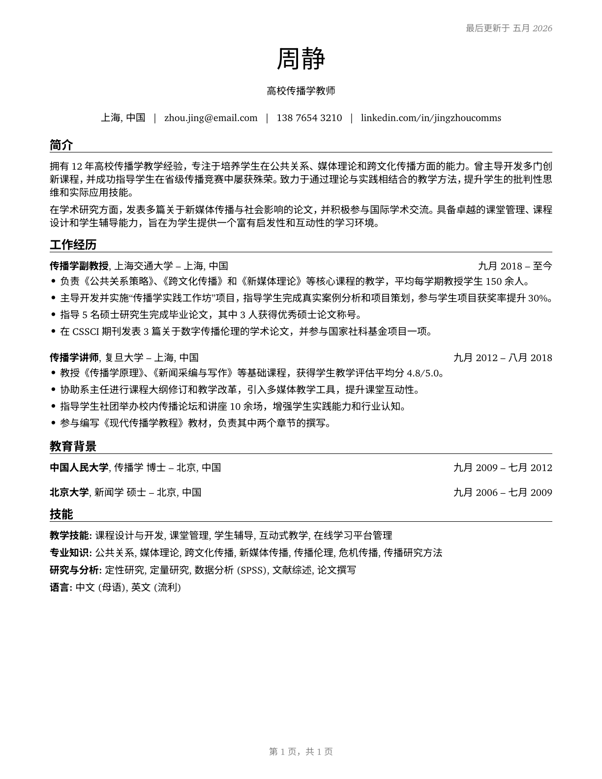 Communications Teachers, Postsecondary CV in Mandarin_chinese — page 1