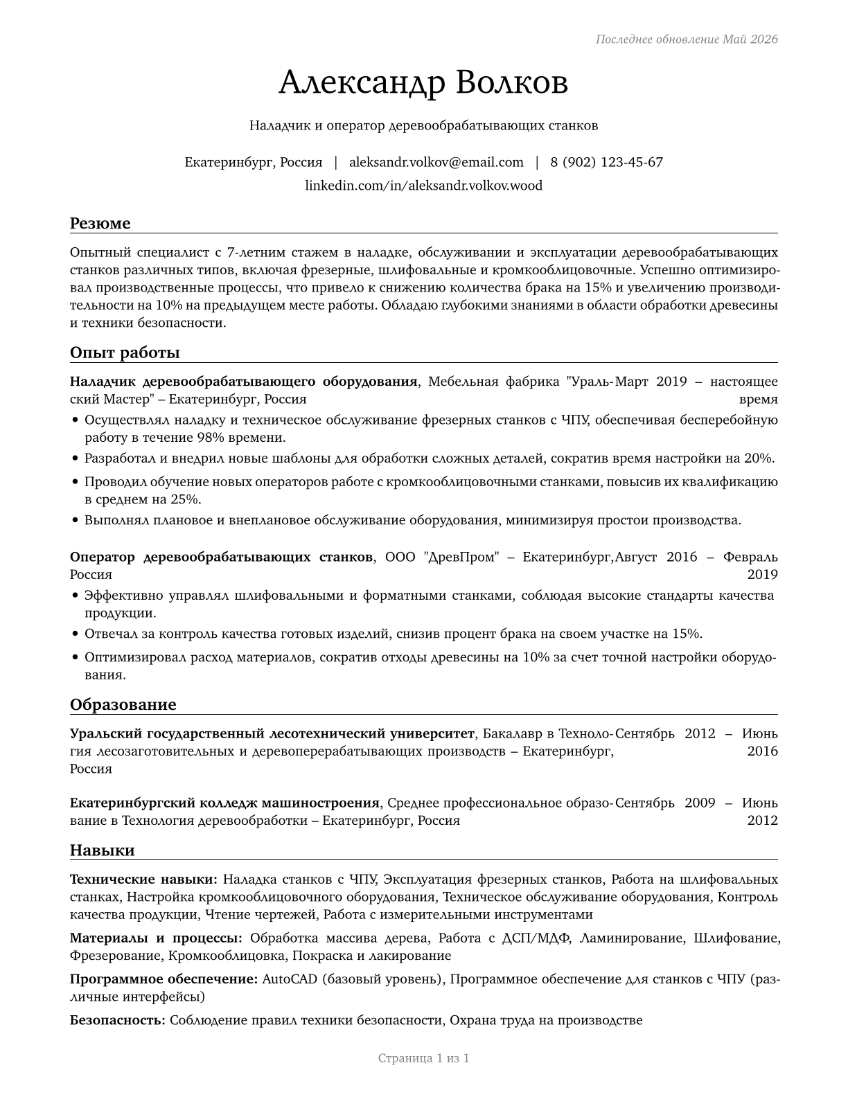 Woodworking Machine Setters, Operators, and Tenders, Except Sawing CV in Russian — page 1