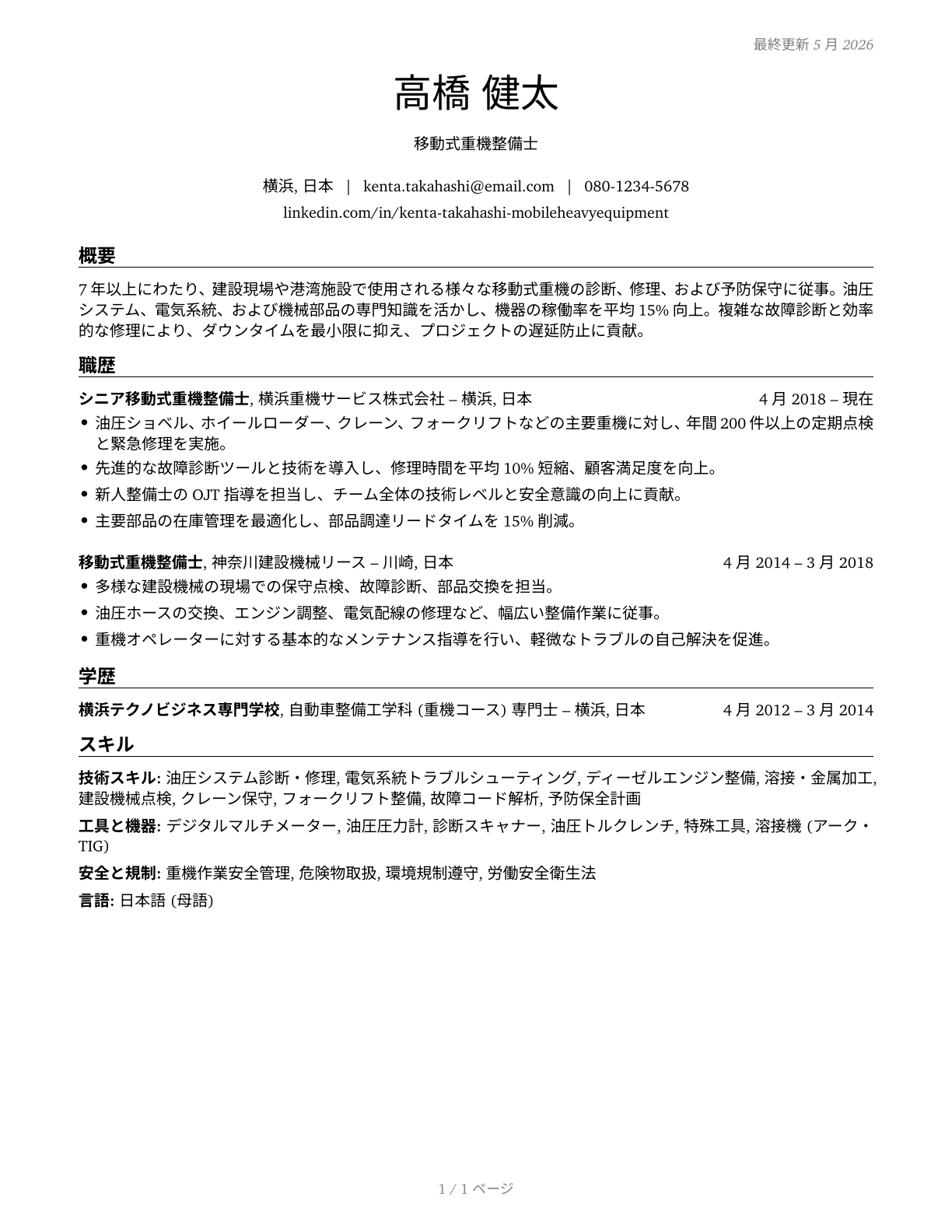Mobile Heavy Equipment Mechanics, Except Engines CV in Japanese — page 1