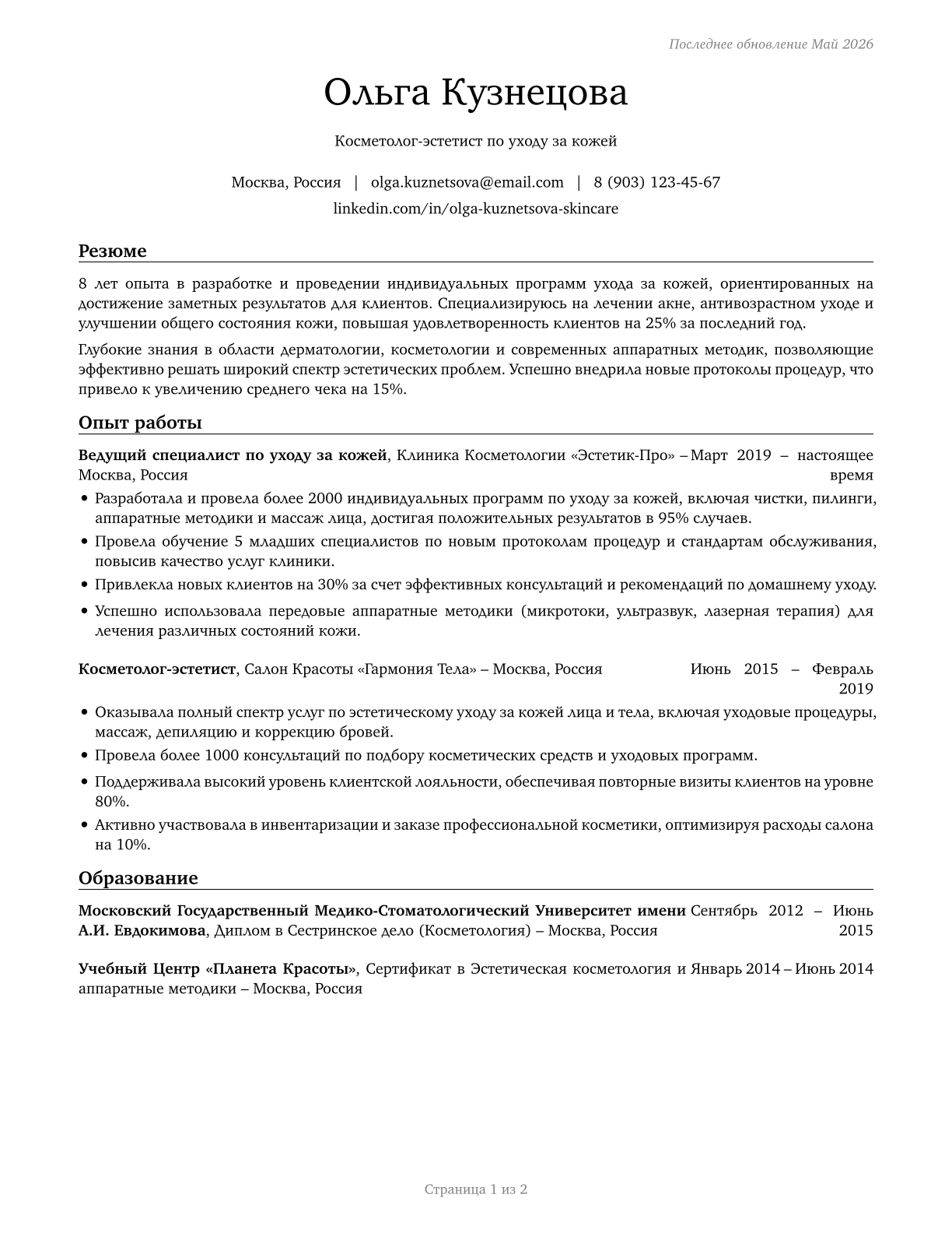Skincare Specialists CV in Russian — page 1