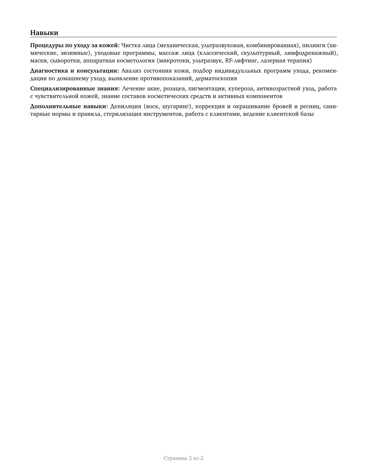 Skincare Specialists CV in Russian — page 2