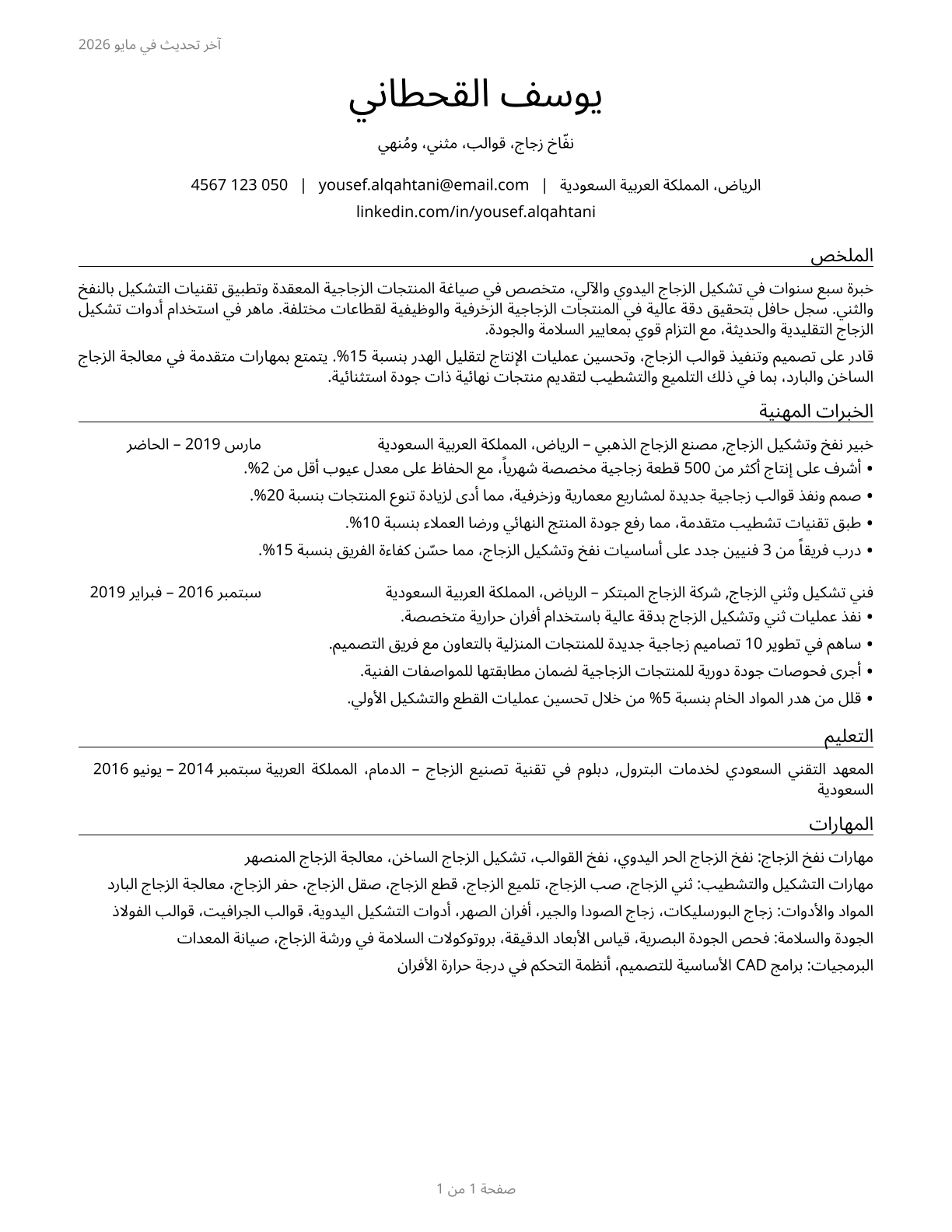 Glass Blowers, Molders, Benders, and Finishers CV in Arabic — page 1