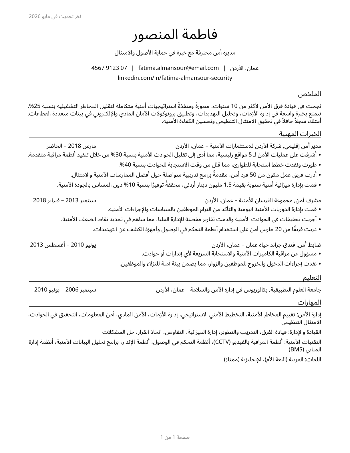 Security Managers CV in Arabic — page 1
