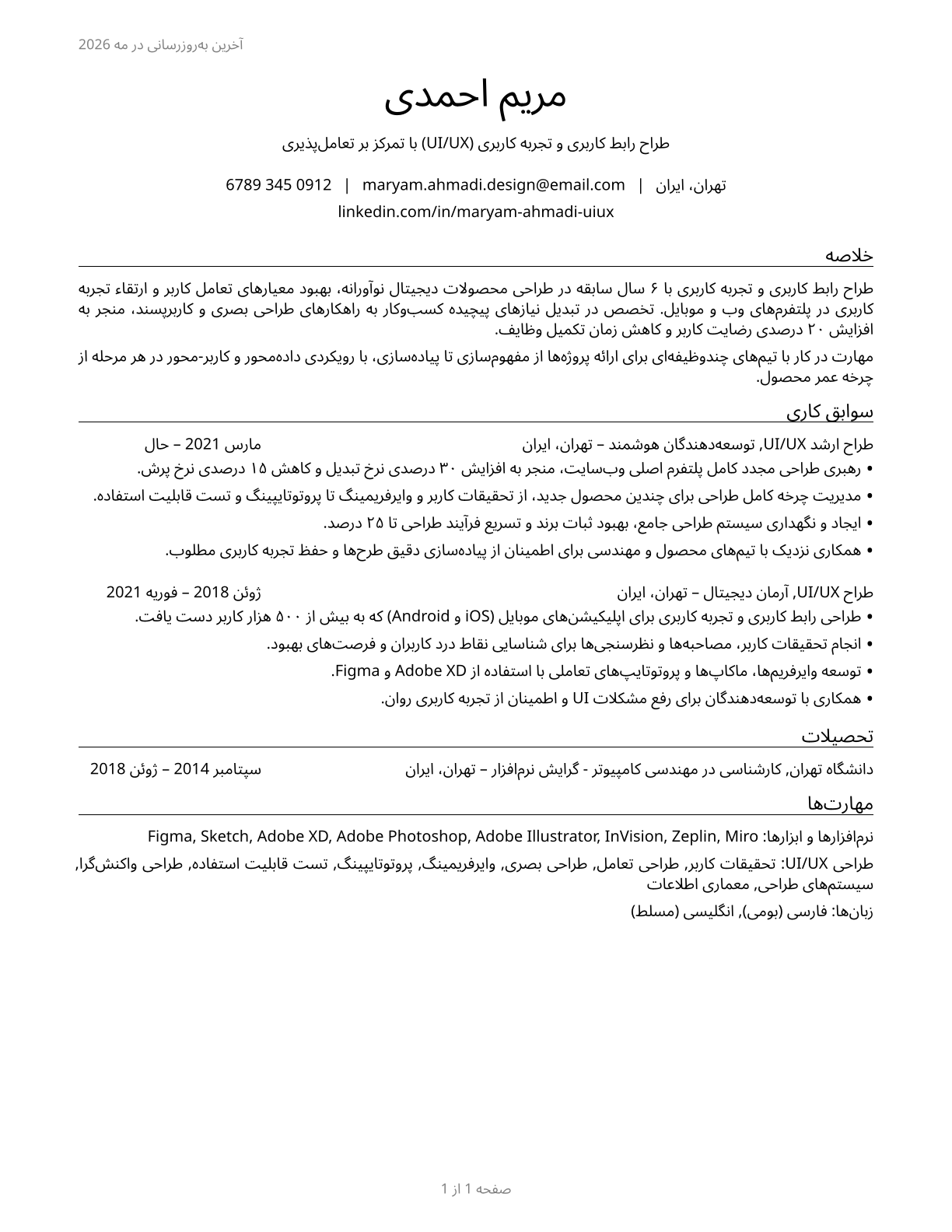 Web and Digital Interface Designers CV in Persian — page 1