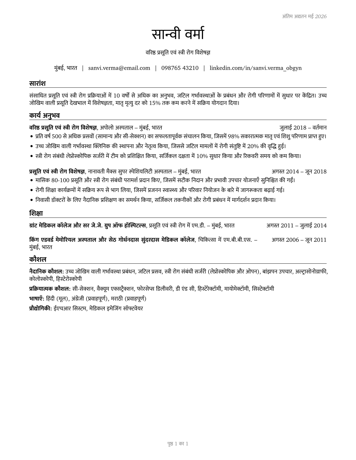 Obstetricians and Gynecologists CV in Hindi — page 1