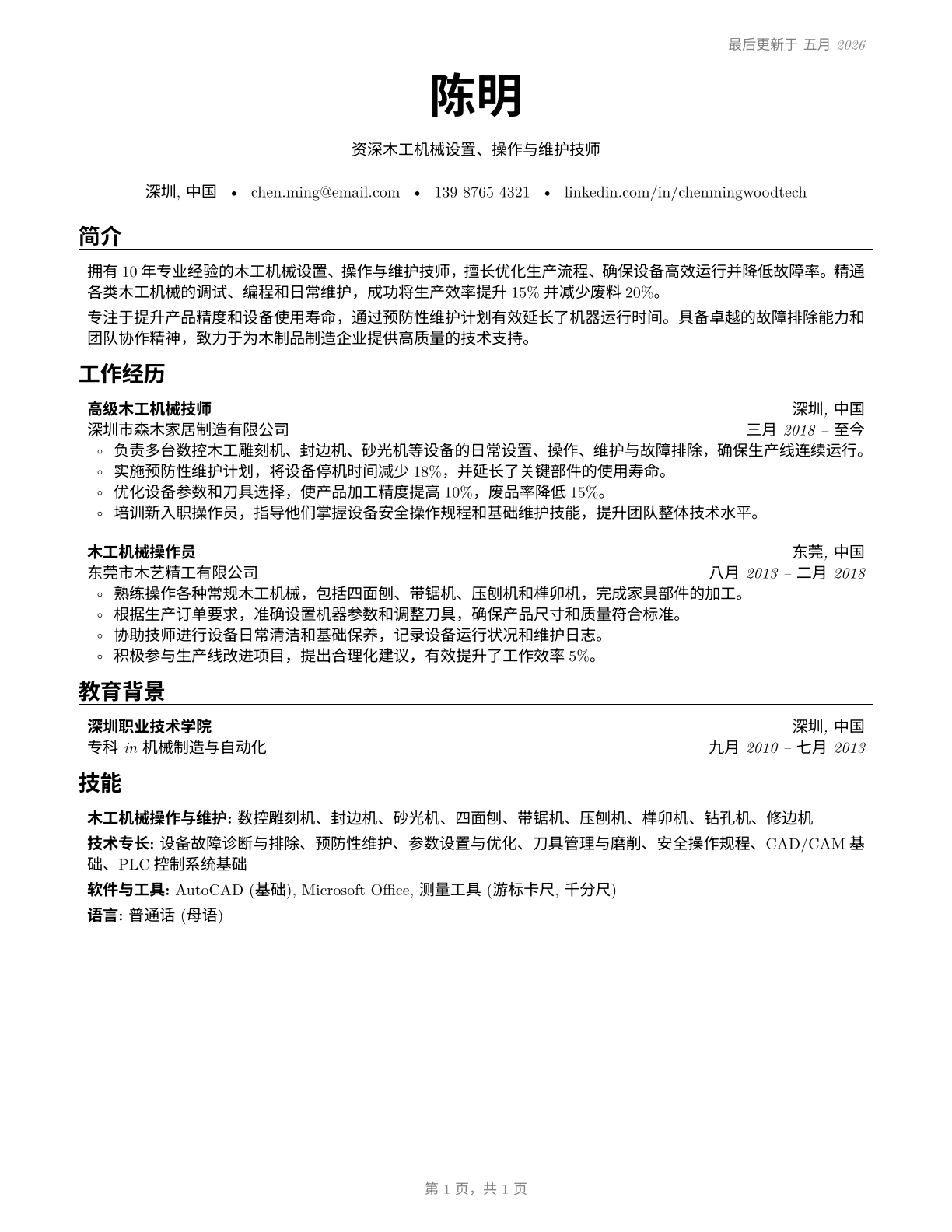 Woodworking Machine Setters, Operators, and Tenders, Except Sawing CV in Mandarin_chinese — page 1