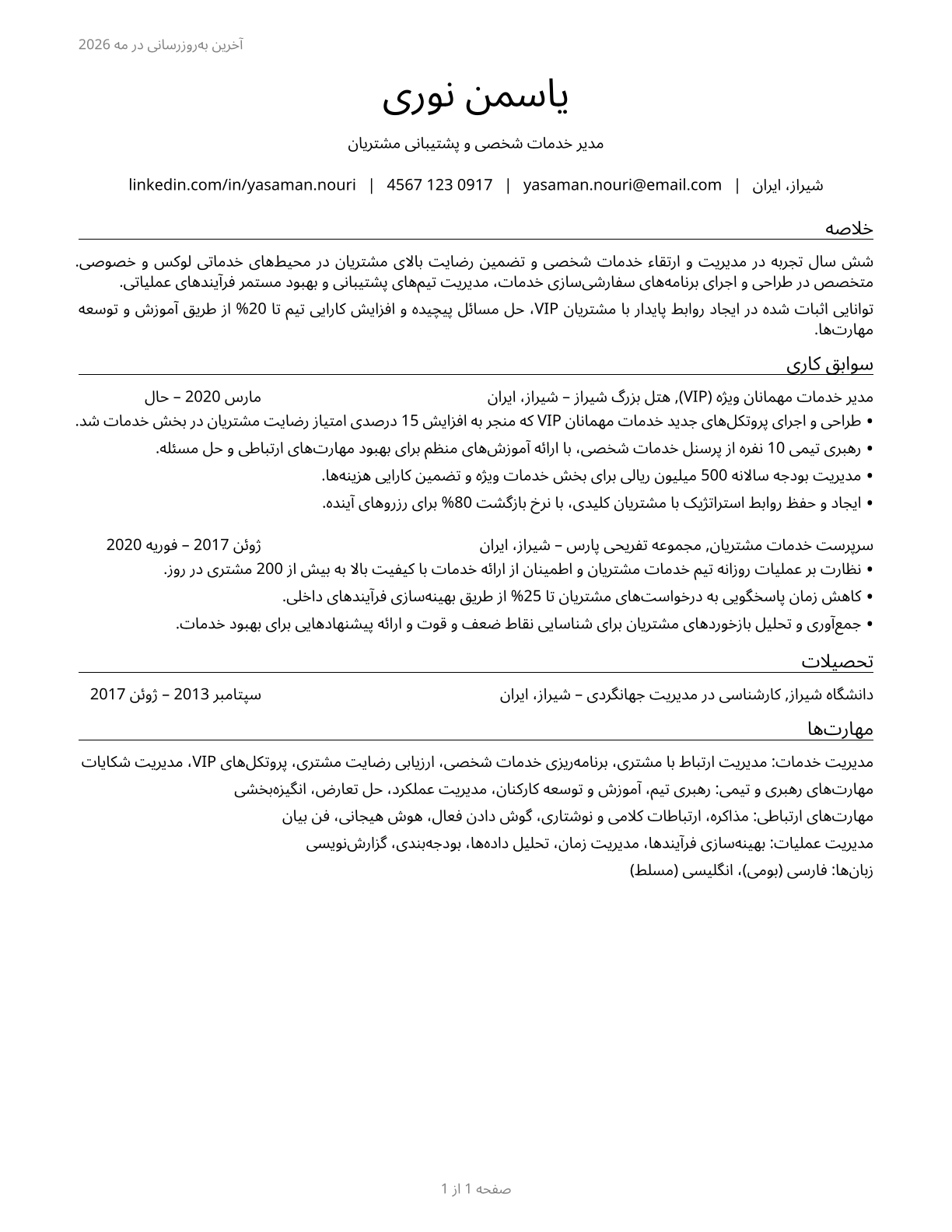 Personal Service Managers, All Other CV in Persian — page 1