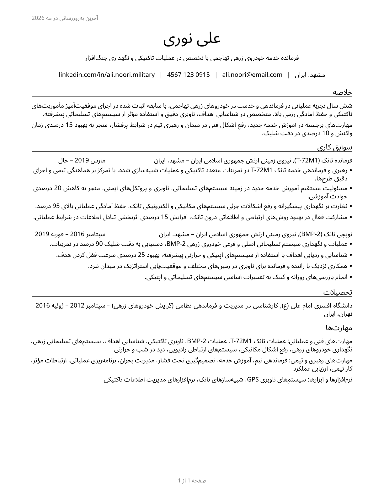 Armored Assault Vehicle Crew Members CV in Persian — page 1
