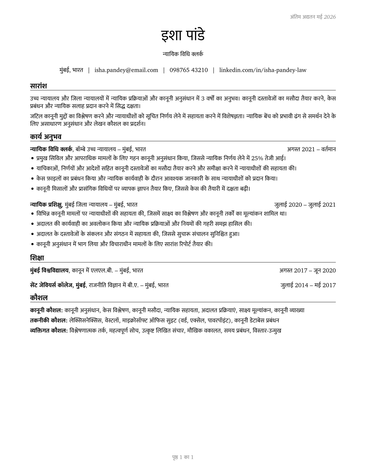 Judicial Law Clerks CV in Hindi — page 1