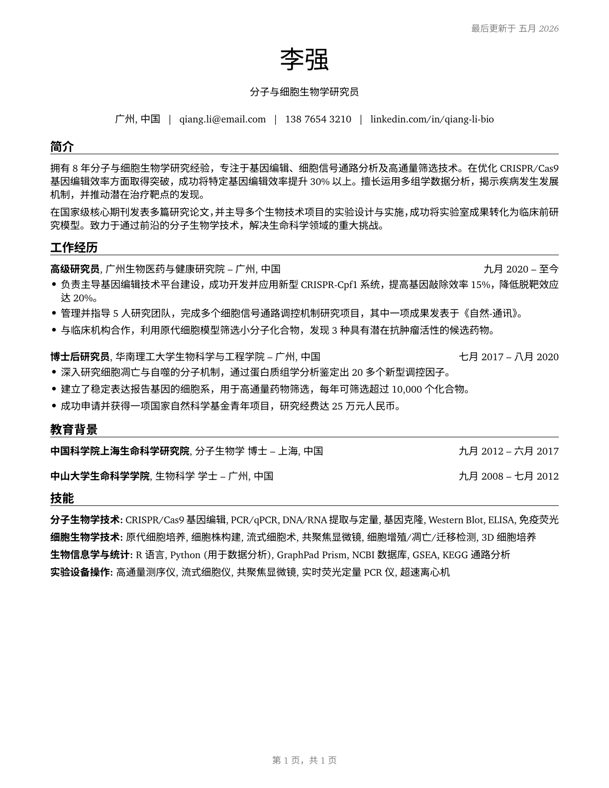 Molecular and Cellular Biologists CV in Mandarin_chinese — page 1