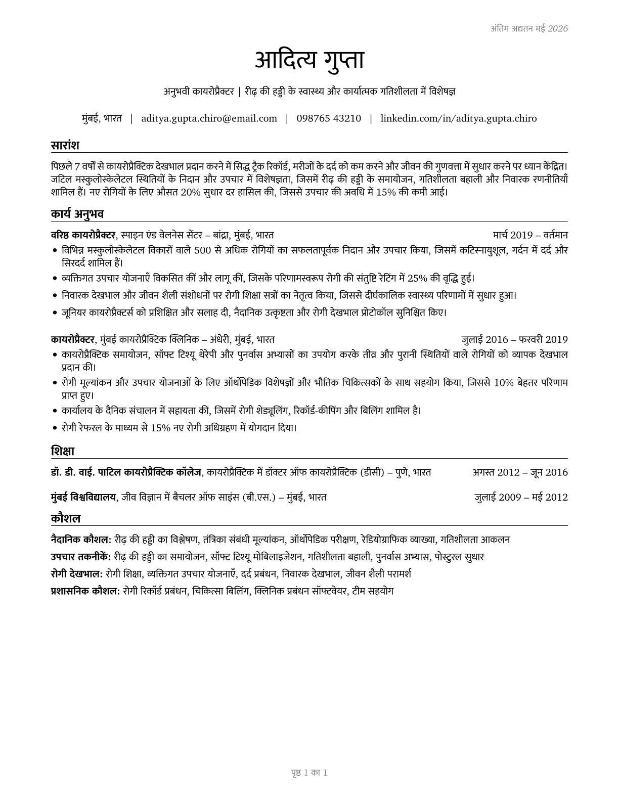 Chiropractors CV in Hindi — page 1