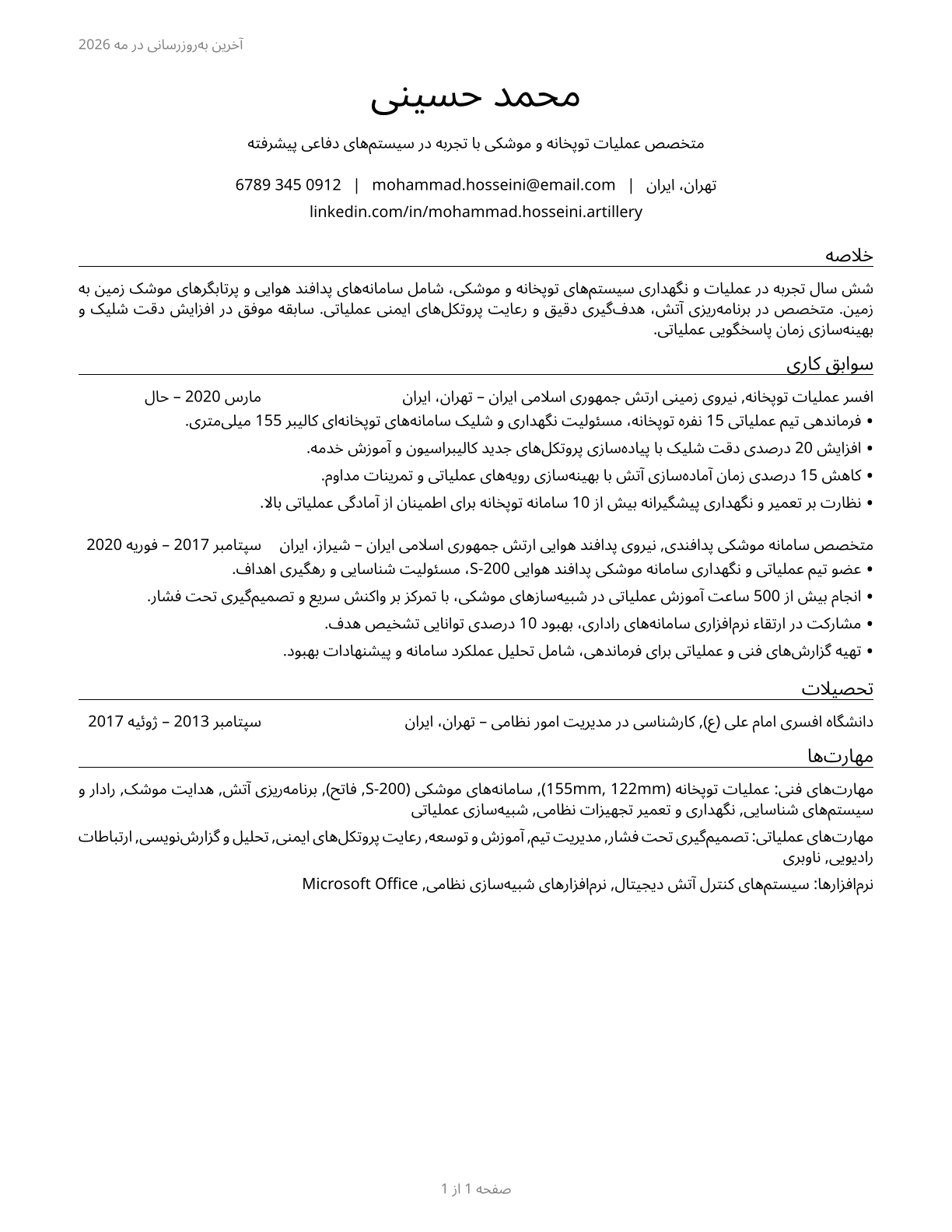 Artillery and Missile Crew Members CV in Persian — page 1