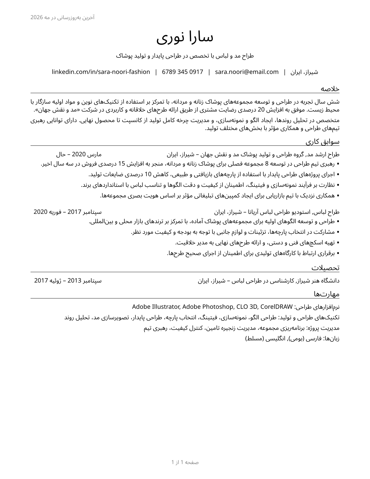 Fashion Designers CV in Persian — page 1