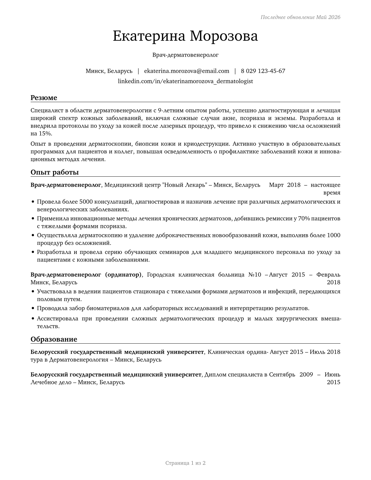 Dermatologists CV in Russian — page 1