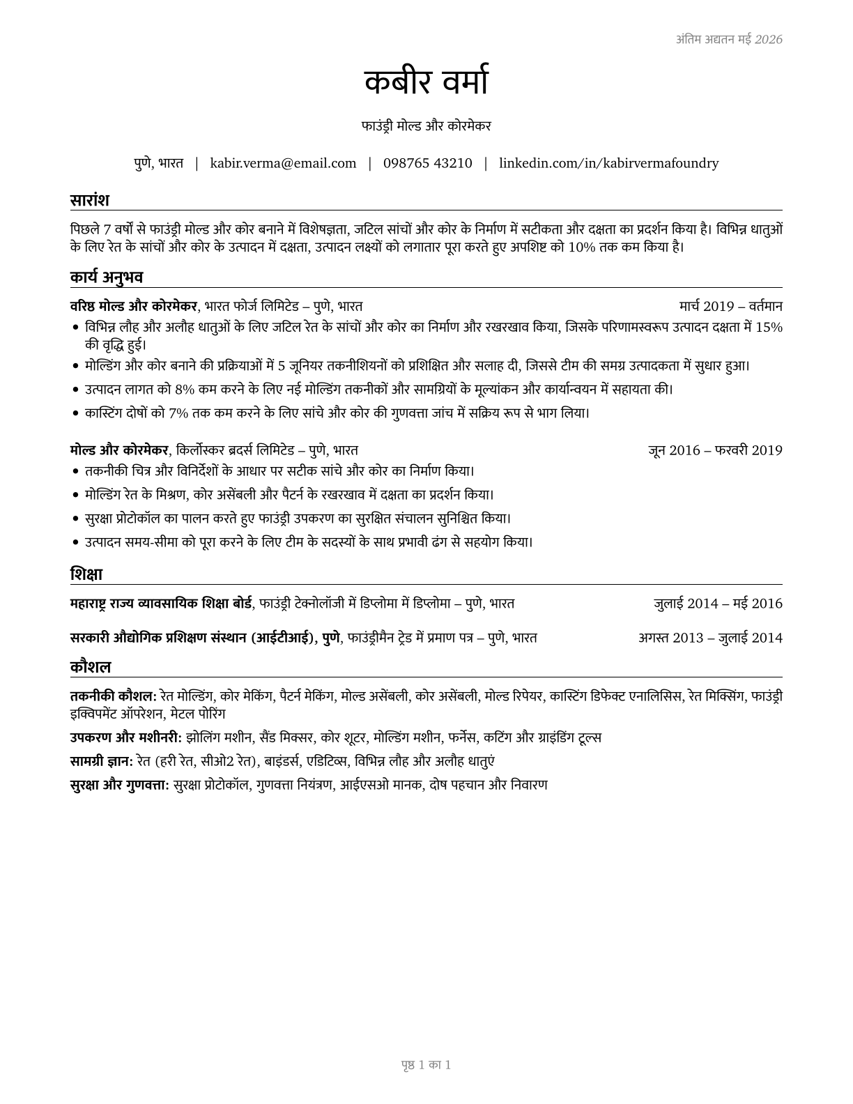 Foundry Mold and Coremakers CV in Hindi — page 1